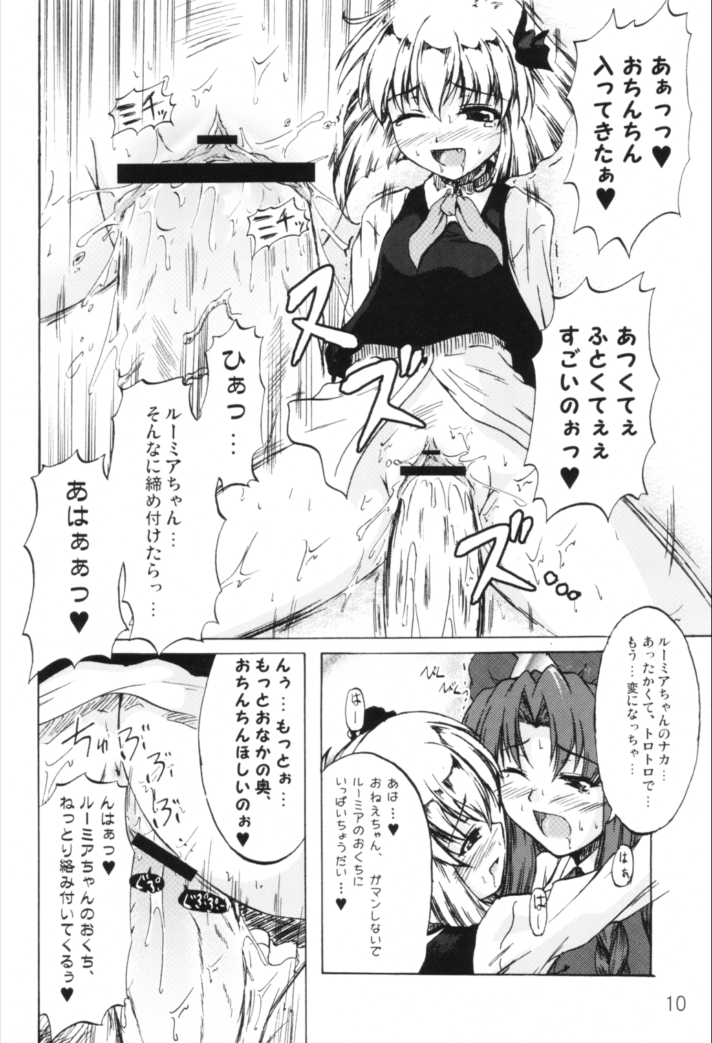 (例大祭3) [Mirabilien Fabrik (柚子桃)] くいしん坊万才！！！ ～宵闇の妖怪はミルクがお好き♪～ (東方Project)