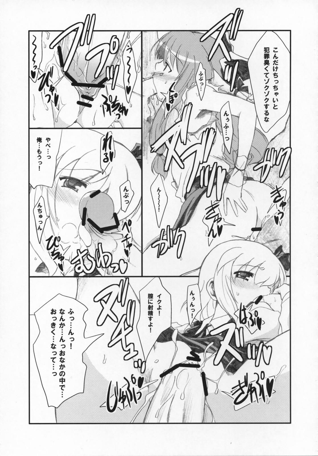 (例大祭4) [夢見ごこち (御影獏)] 味噌ラーメン全部のせ (東方Project)