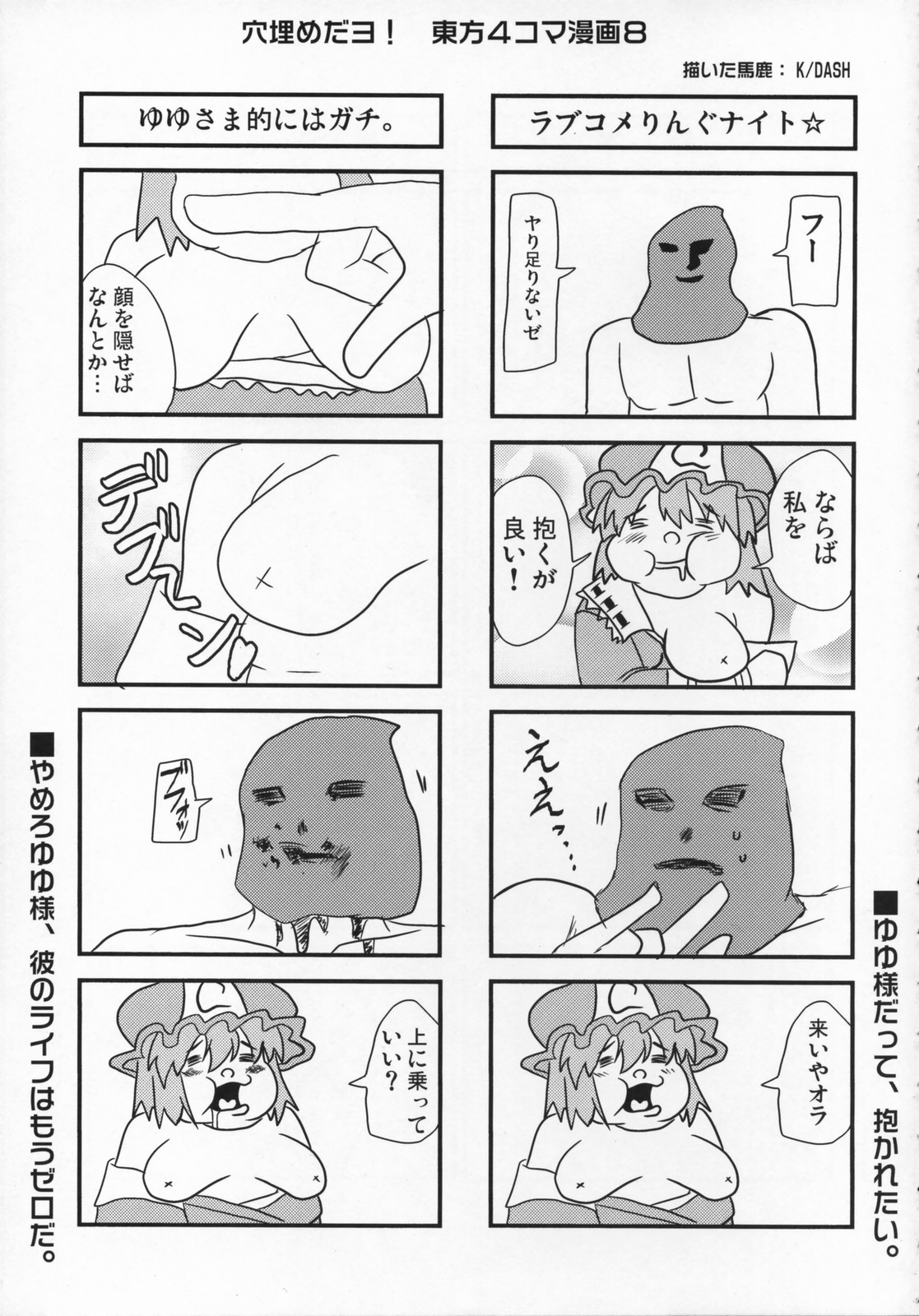 (例大祭4) [夢見ごこち (御影獏)] 味噌ラーメン全部のせ (東方Project)