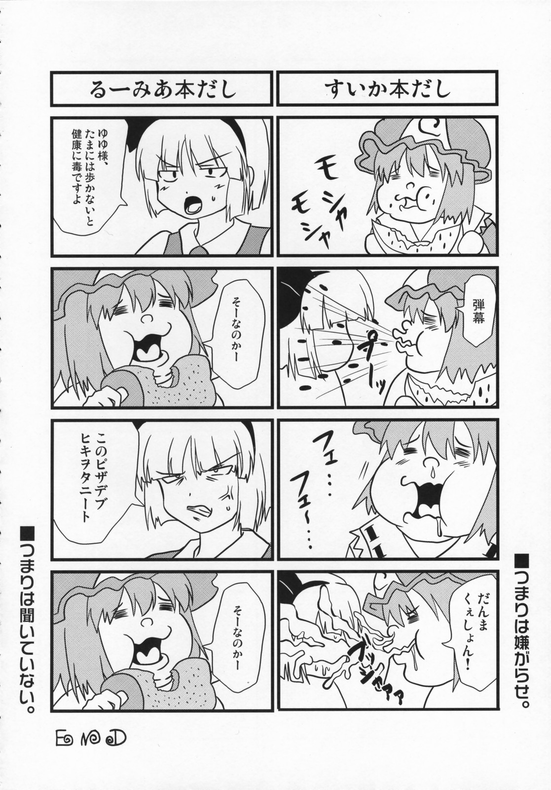 (例大祭4) [夢見ごこち (御影獏)] 味噌ラーメン全部のせ (東方Project)