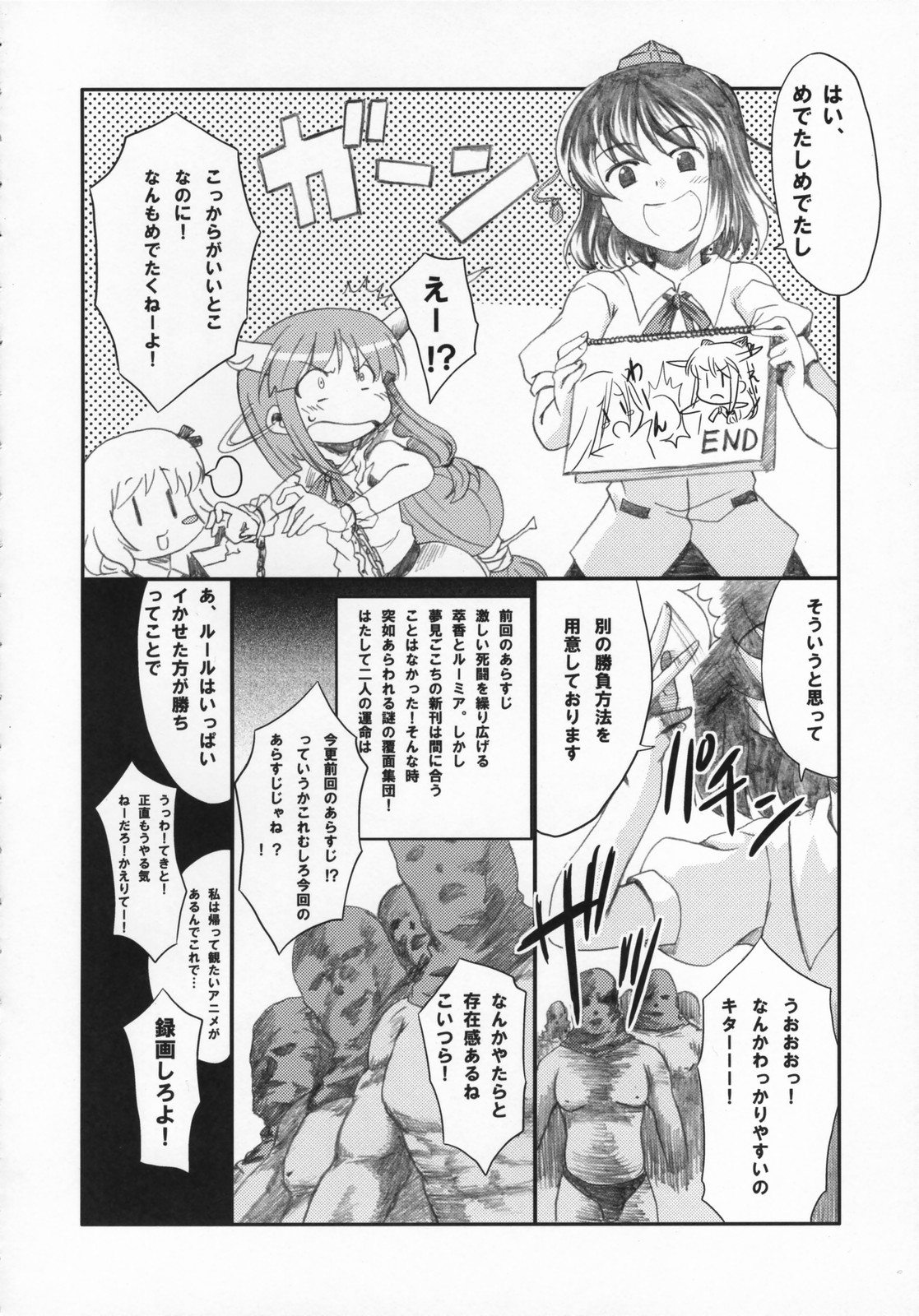 (例大祭4) [夢見ごこち (御影獏)] 味噌ラーメン全部のせ (東方Project)