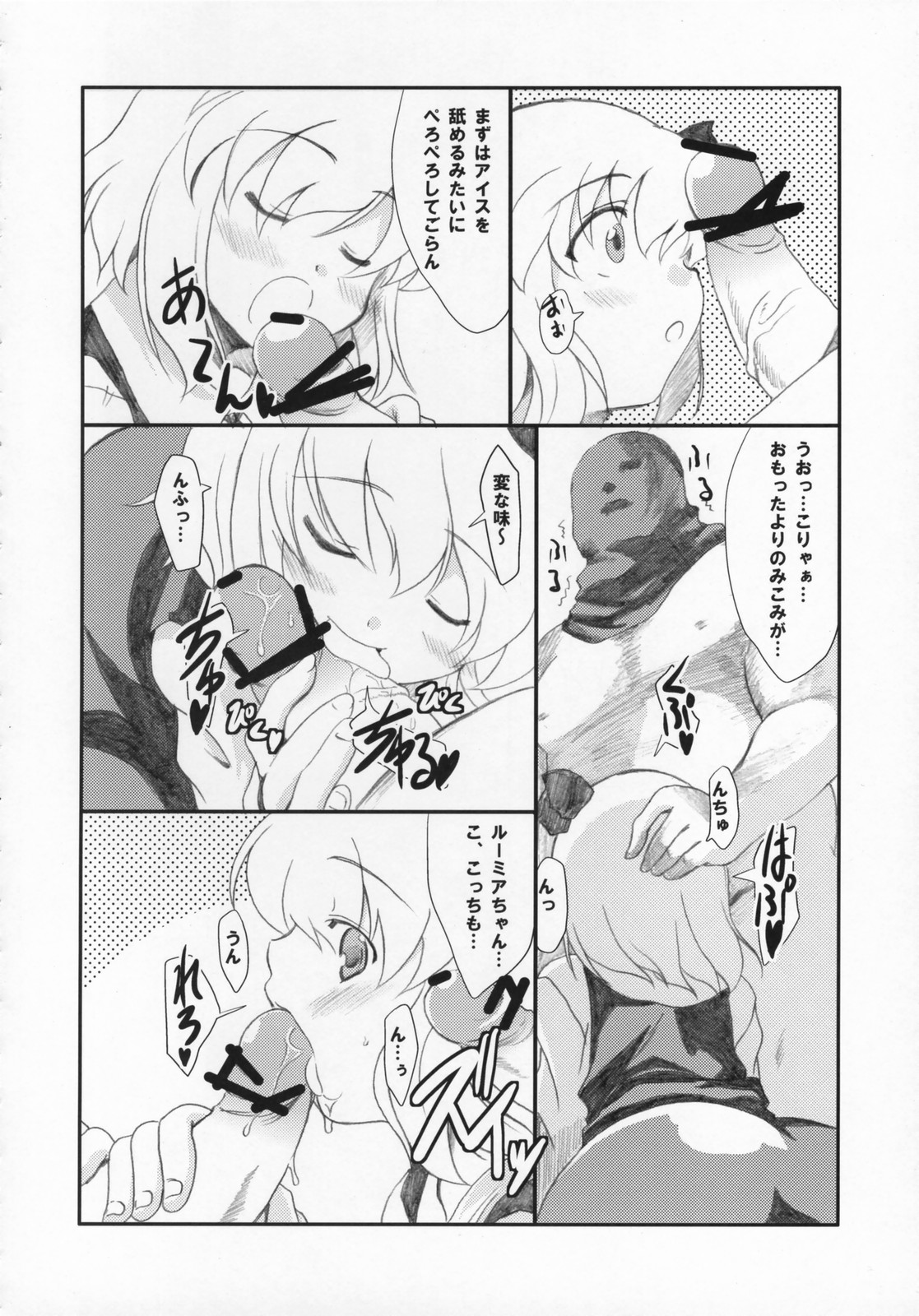 (例大祭4) [夢見ごこち (御影獏)] 味噌ラーメン全部のせ (東方Project)