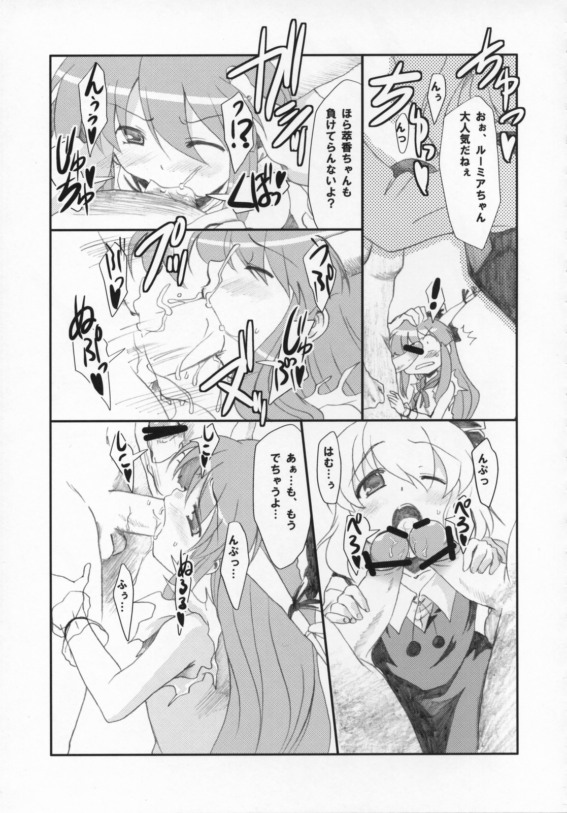 (例大祭4) [夢見ごこち (御影獏)] 味噌ラーメン全部のせ (東方Project)