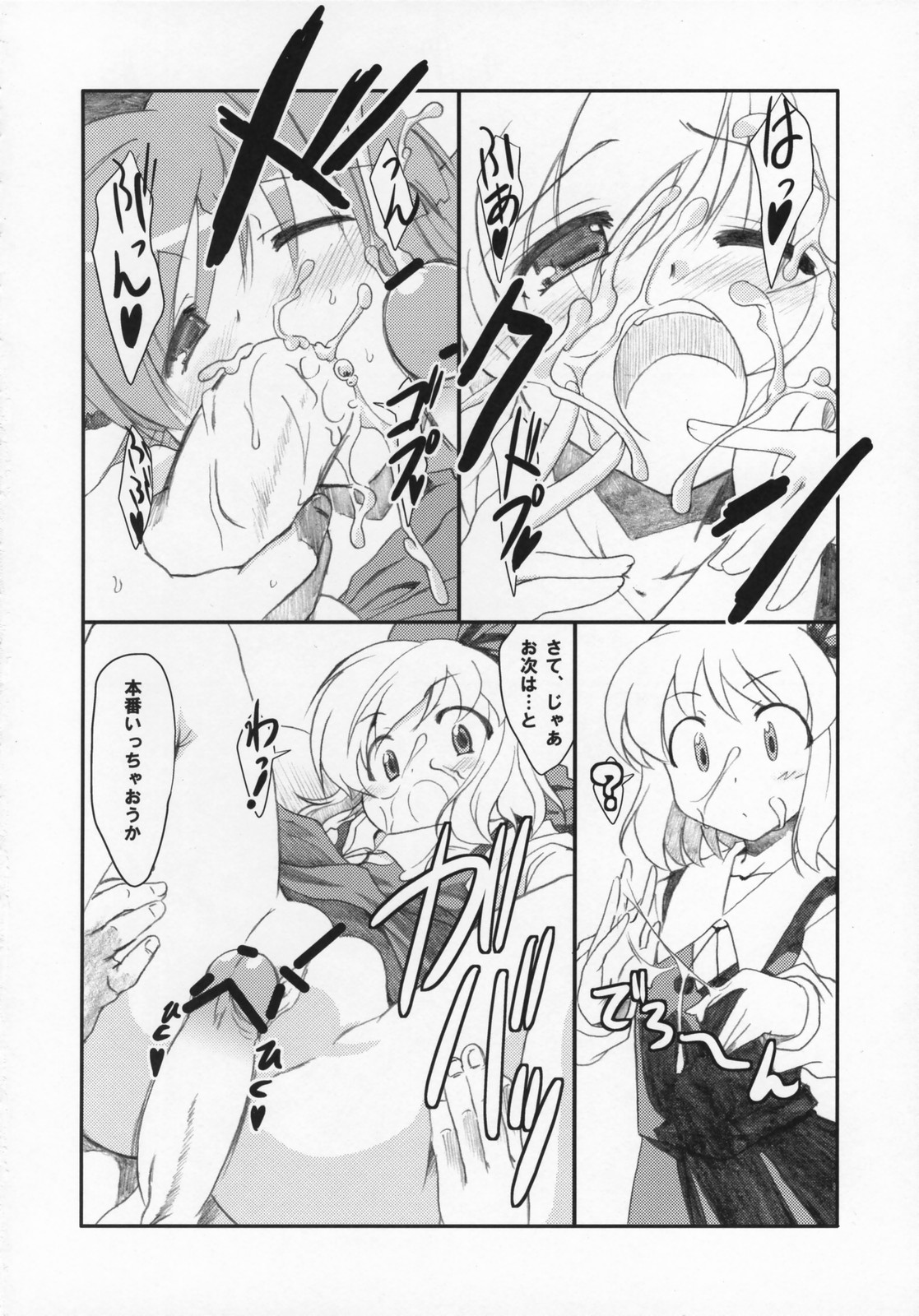 (例大祭4) [夢見ごこち (御影獏)] 味噌ラーメン全部のせ (東方Project)