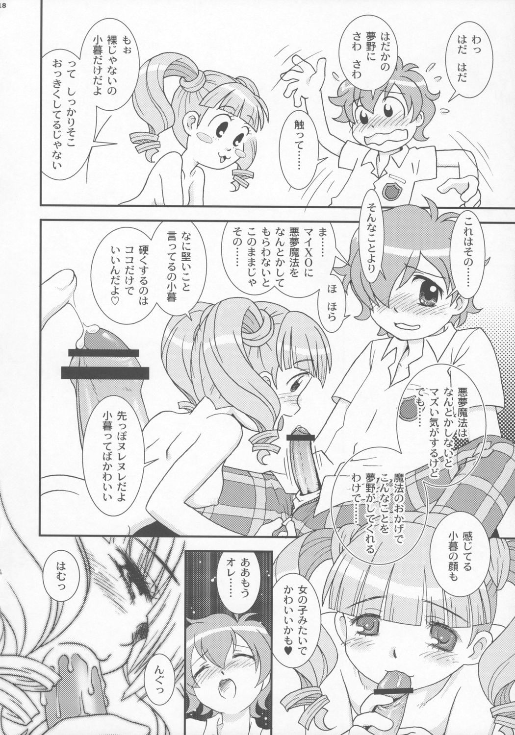 (C70) [丼部屋 (DONKEY)] すきふわ3 (おねがいマイメロディ)