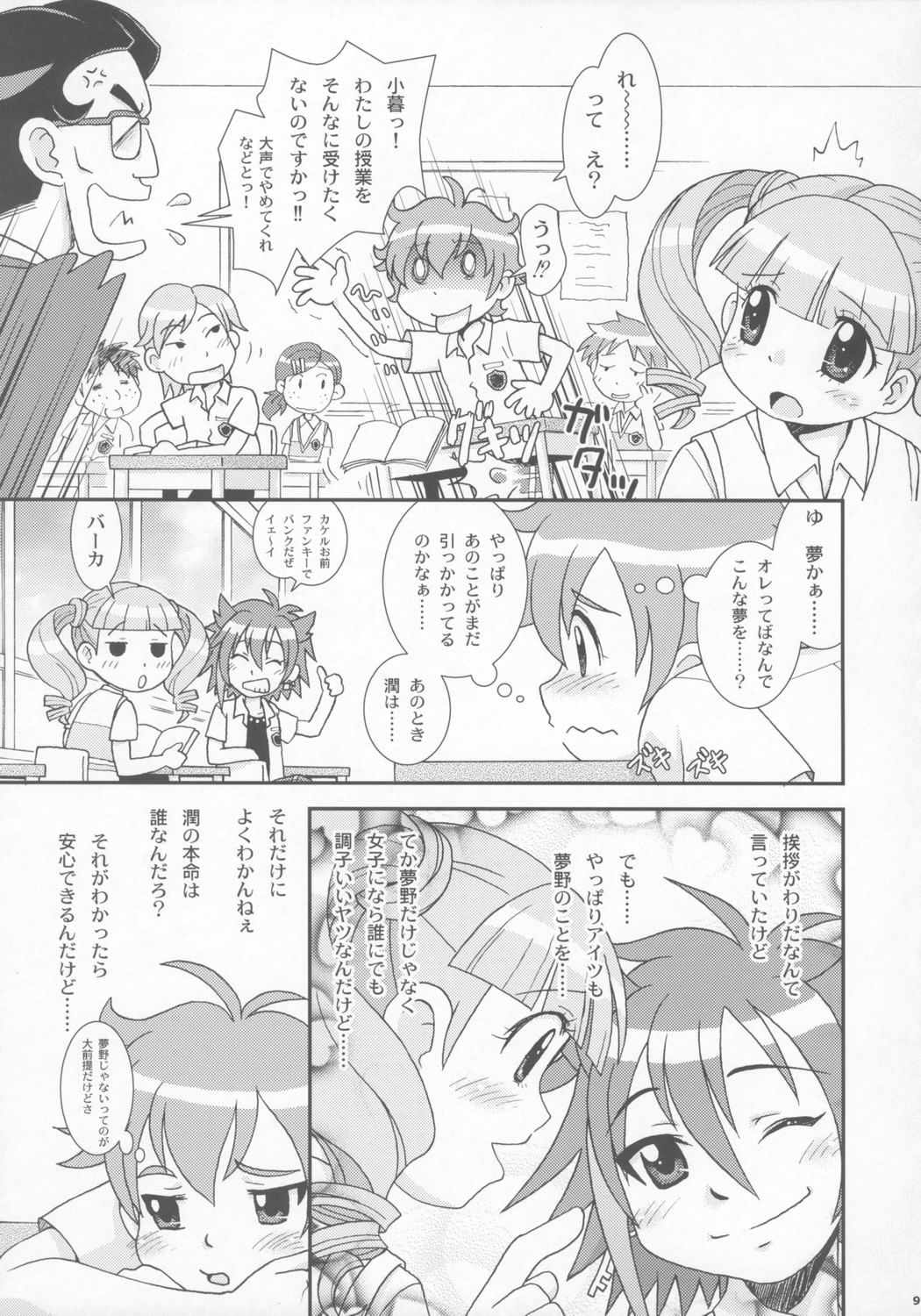 (C70) [丼部屋 (DONKEY)] すきふわ3 (おねがいマイメロディ)