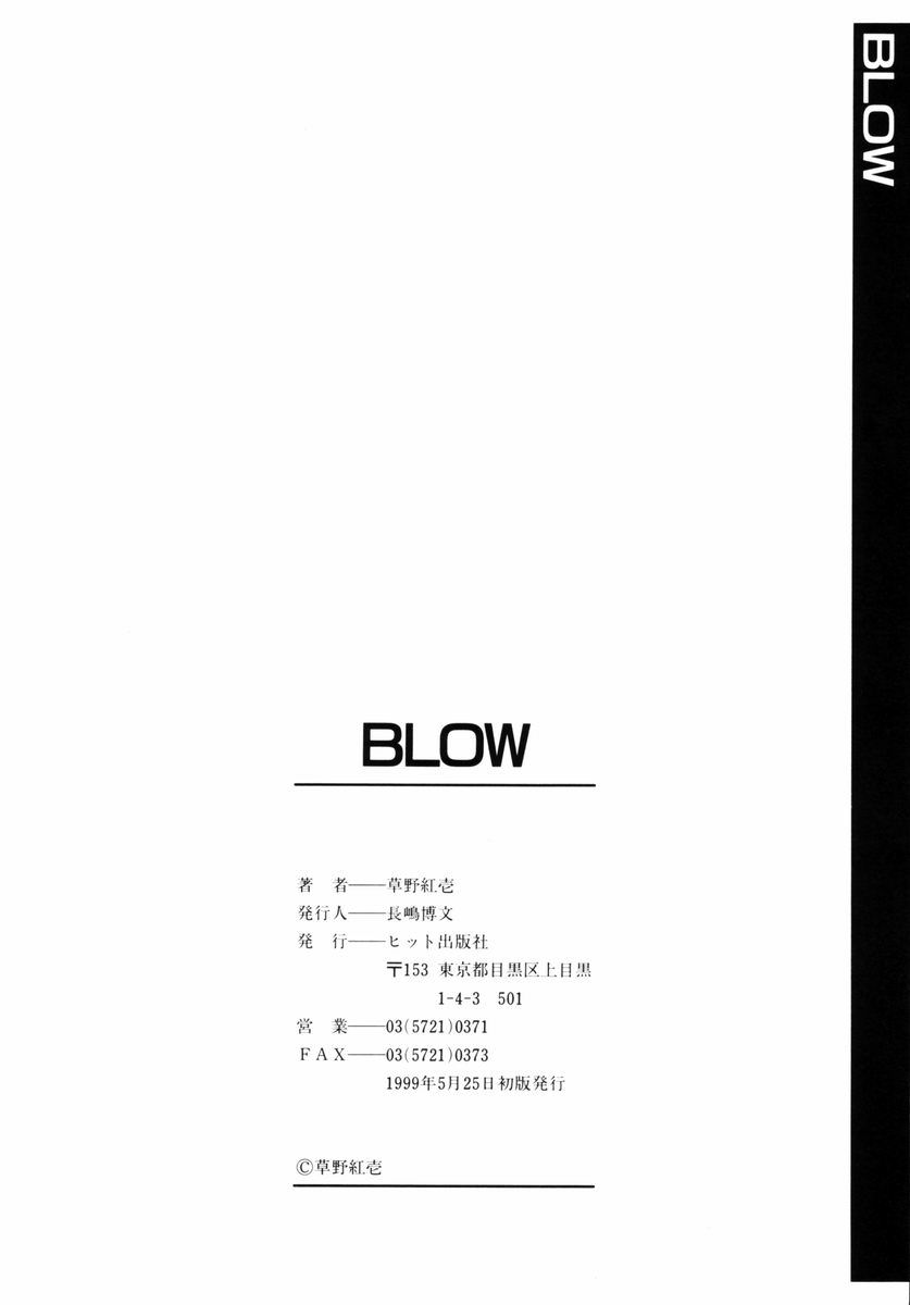 [草野紅壱] BLOW