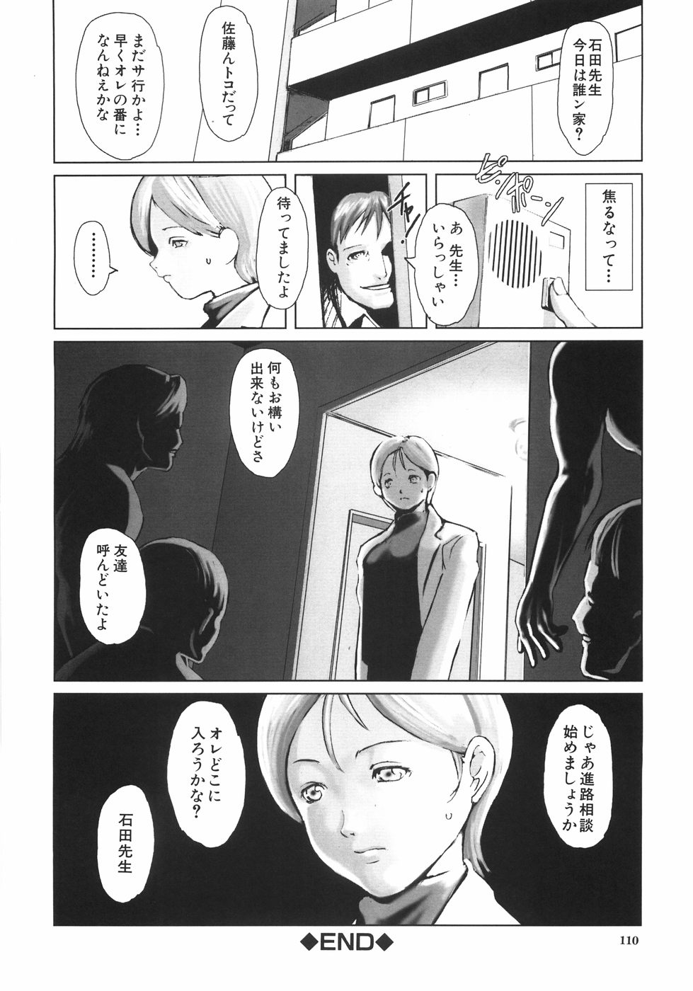 [のうきゅう] 蹂躙十色