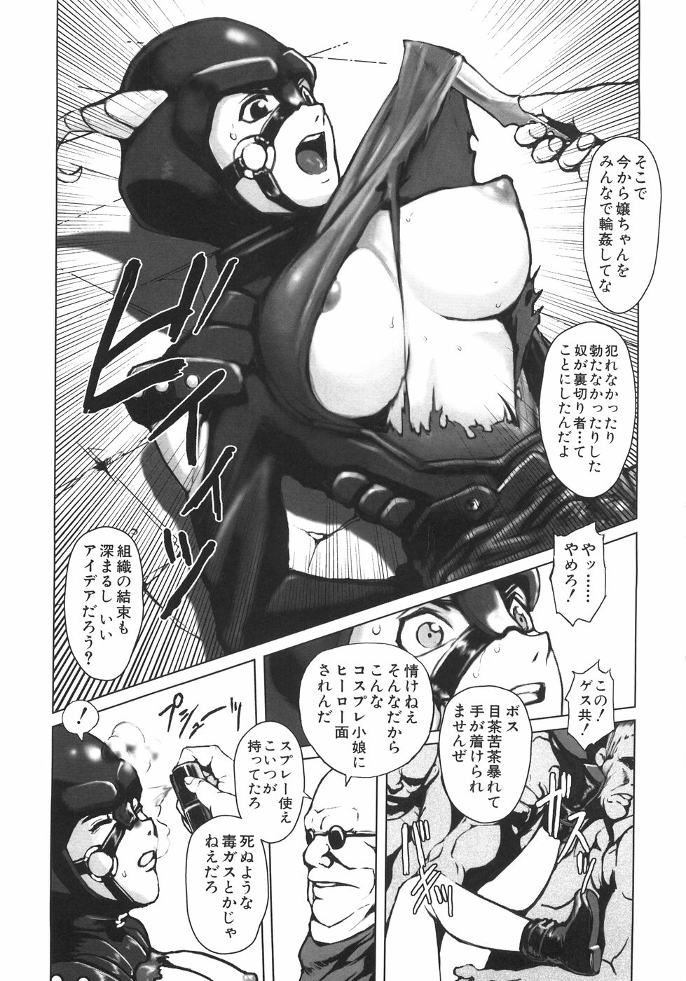 [のうきゅう] 蹂躙十色