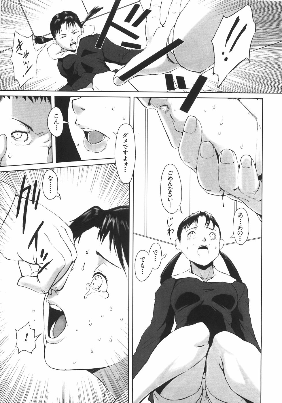 [のうきゅう] 蹂躙十色