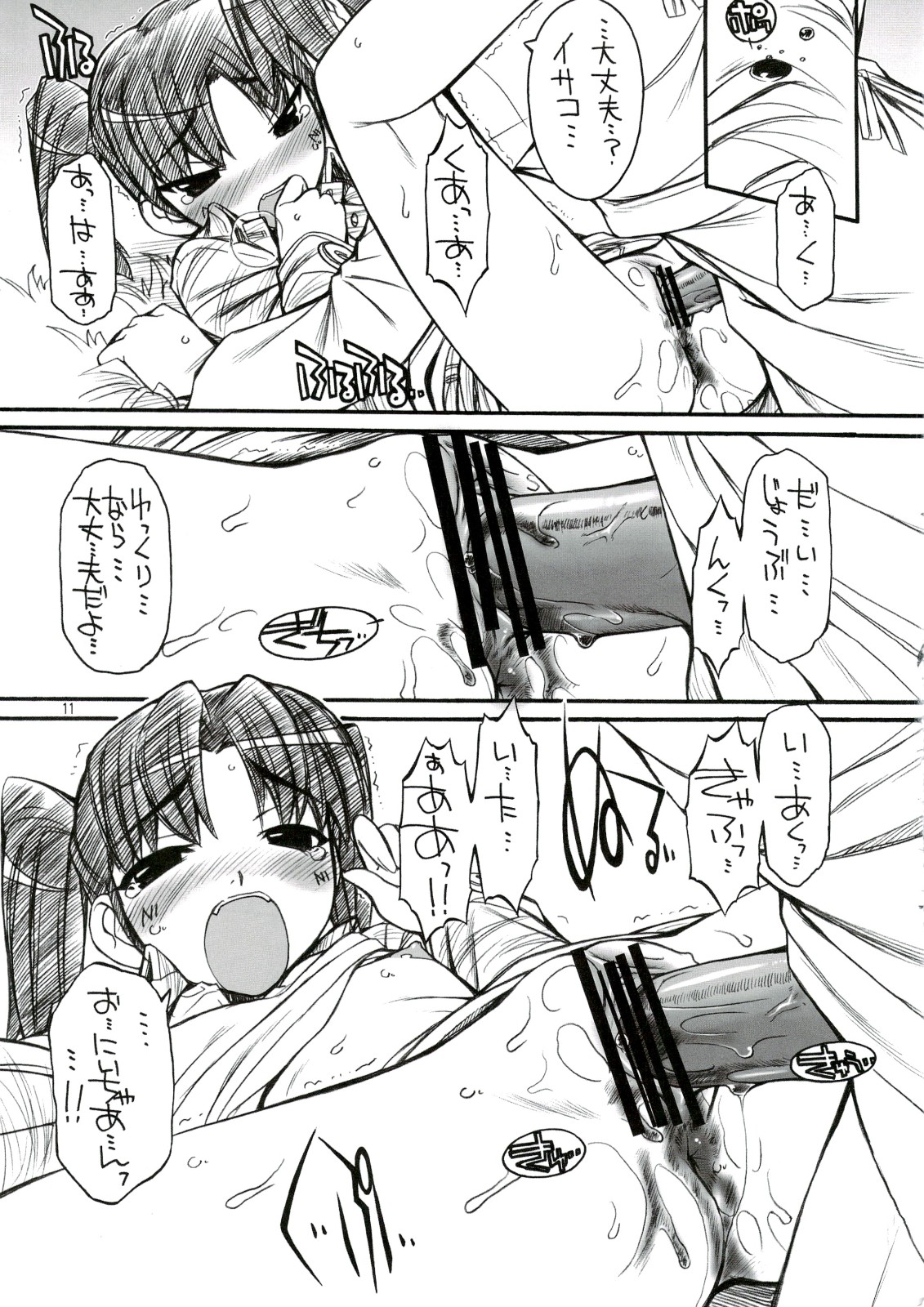 (C74) [MANITOU (中島零)] isakura (電脳コイル, マクロスFRONTIER)