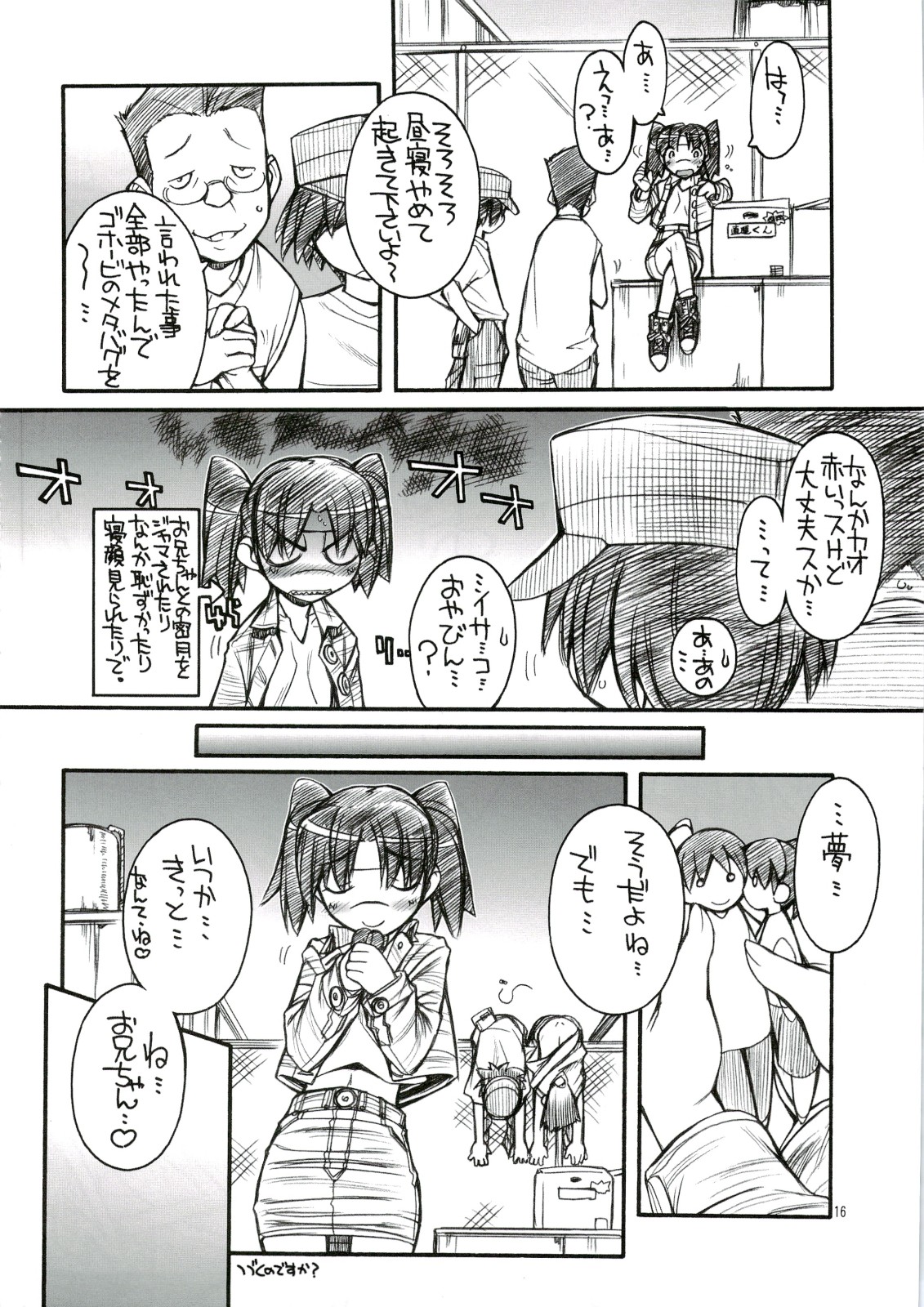 (C74) [MANITOU (中島零)] isakura (電脳コイル, マクロスFRONTIER)