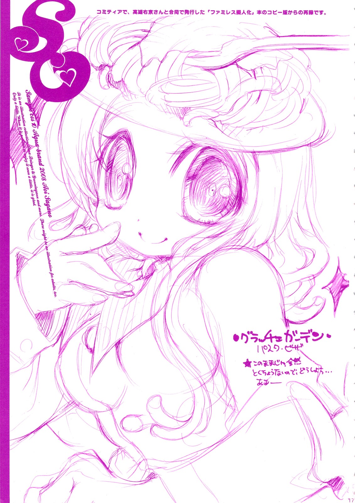 (C74) [AQUA-BRAND (さがのあおい)] SAMPLE-CSS 10