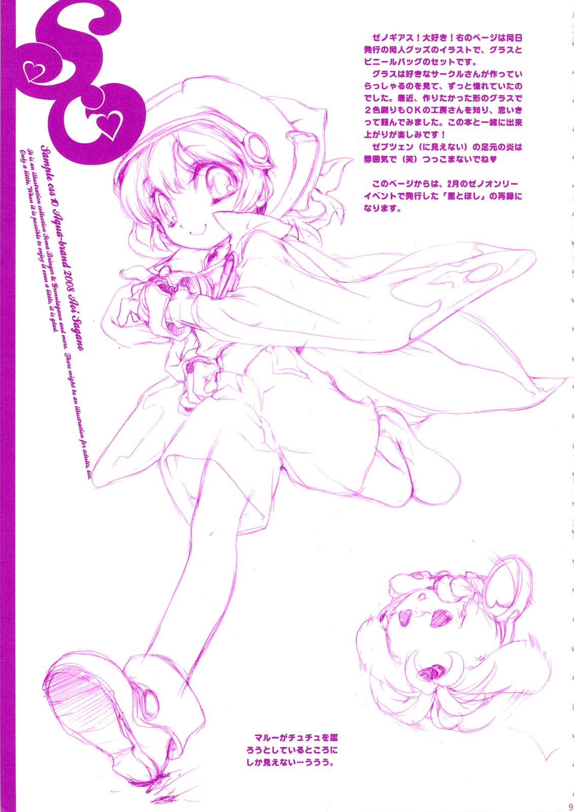 (C74) [AQUA-BRAND (さがのあおい)] SAMPLE-CSS 10