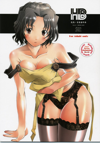 (COMIC1) [琥珀亭 (堺はまち)] -HB- 乱熟・突発番外本 (トゥハート2) [英訳]