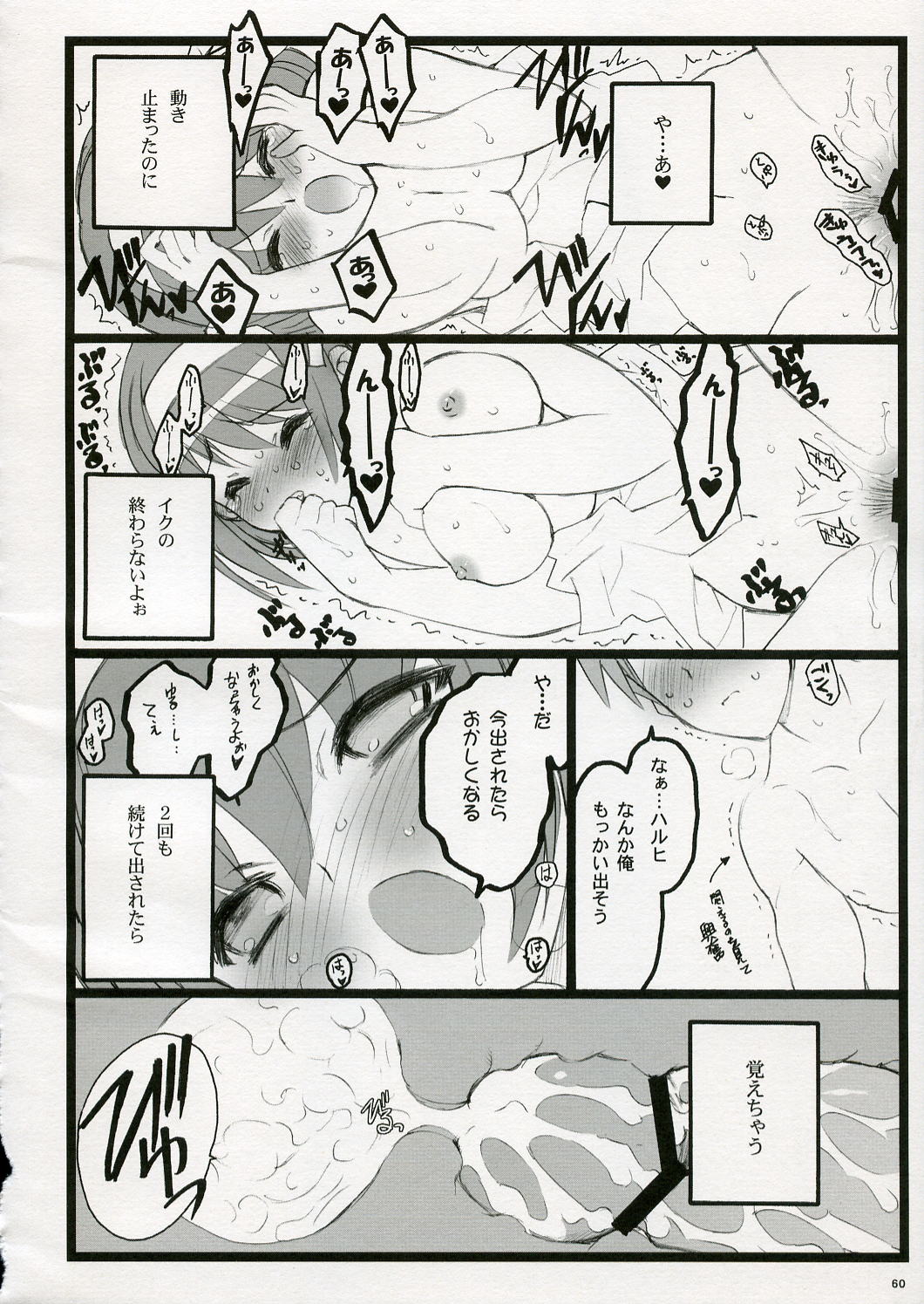 (C70)[希有馬屋 (井上純弌)] 恋するハルヒは切なくて、キョンを想うとすぐHしちゃうの (涼宮ハルヒの憂鬱)