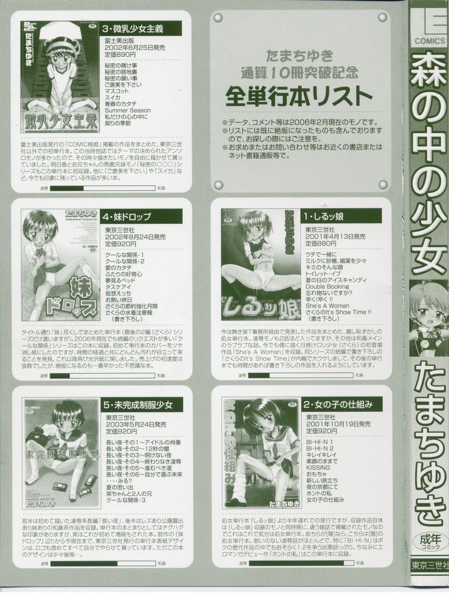 [たまちゆき] 森の中の少女