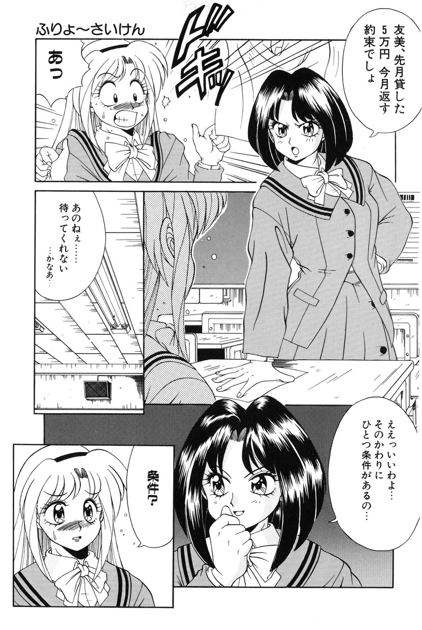 [マニコロ] 美少女食べ放題