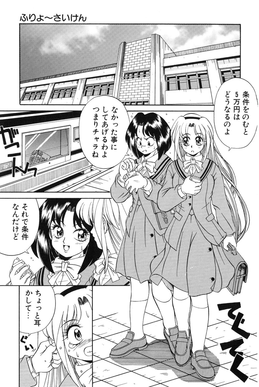 [マニコロ] 美少女食べ放題