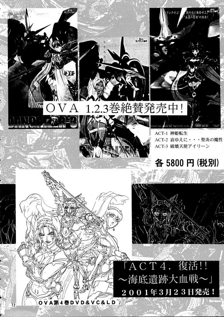 [女神教典] だってダメ人間だもの! Ver.2 (デッドオアアライブ)