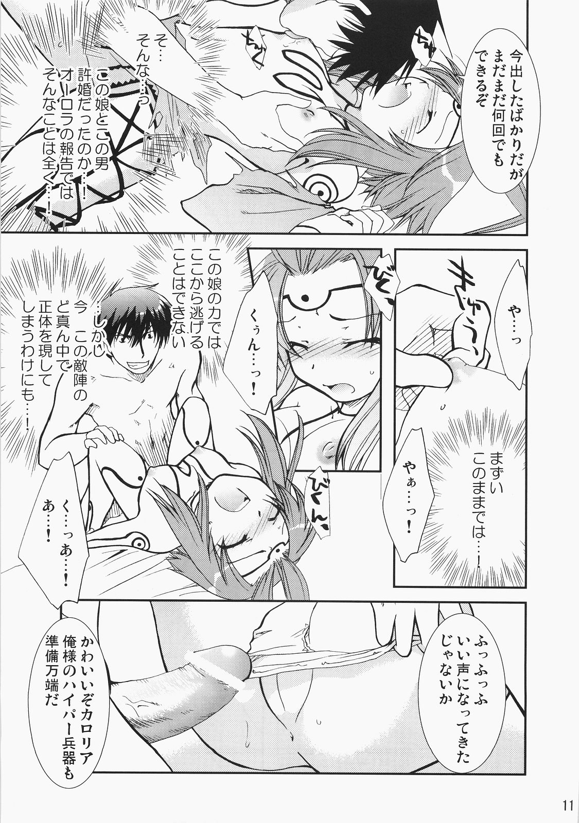 (C71) [茶菓子裁判 (山吹ムック)] スーパースパイオーロラのビックリドキドキ大作戦 (	アリスソフト)