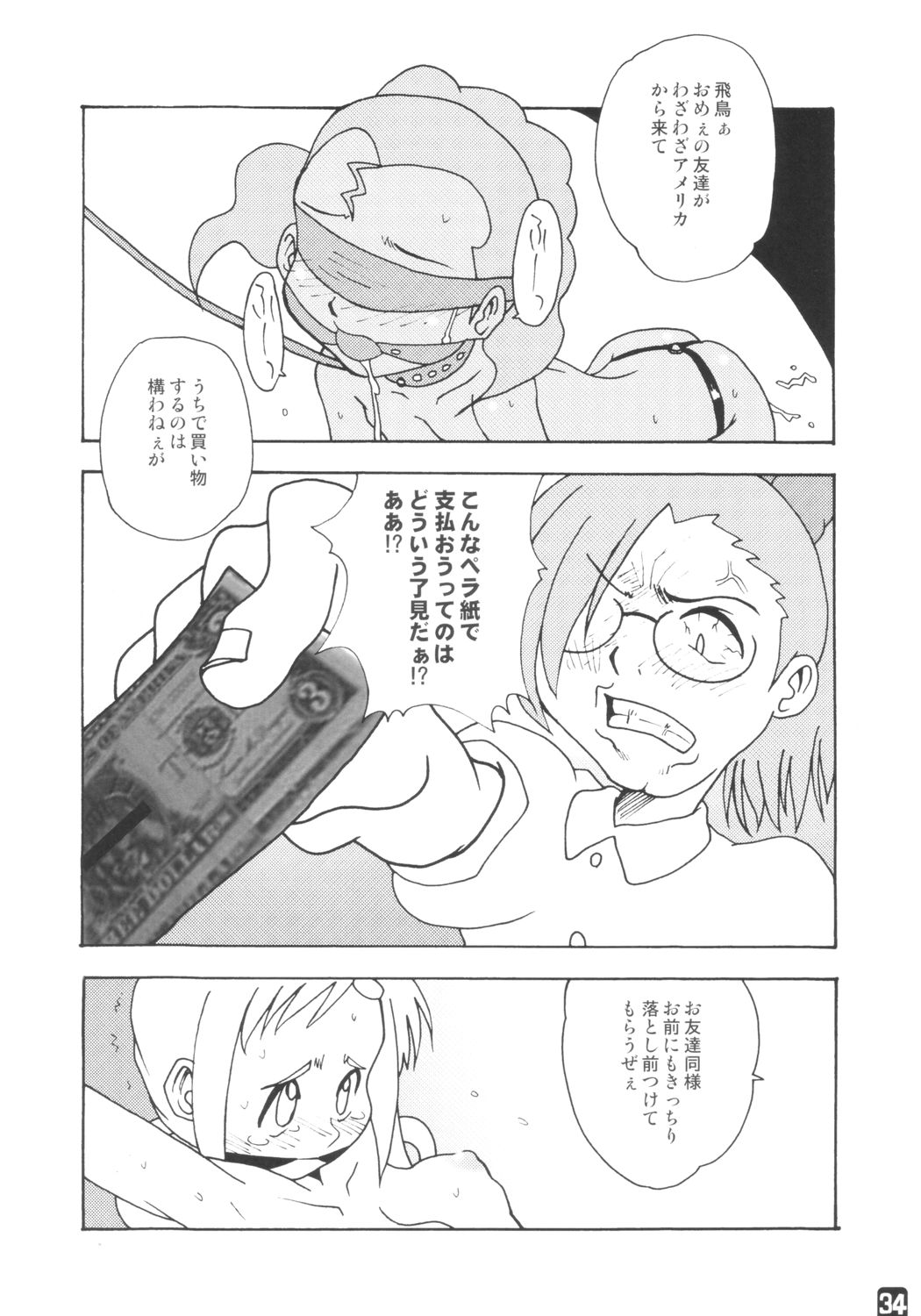 (C65) [失神中 (あゆみ徹 , ねこ軍曹)] 藤作 (おジャ魔女どれみ)