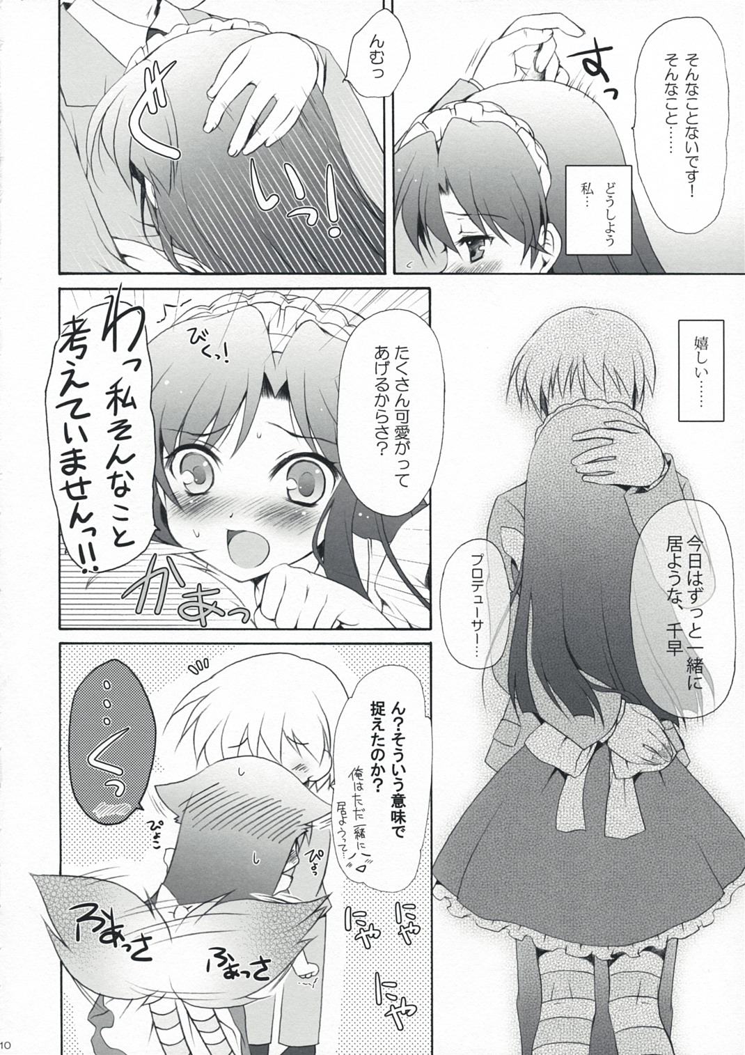 (C74) [パンダが一匹 (コミズミコ)] Horizon blue (アイドルマスター)