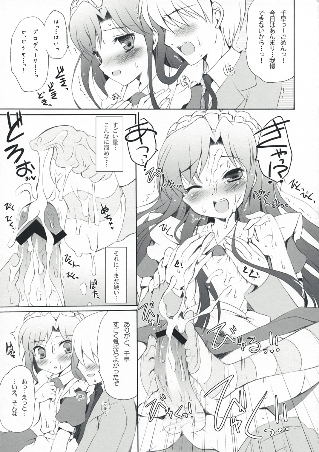 (C74) [パンダが一匹 (コミズミコ)] Horizon blue (アイドルマスター)