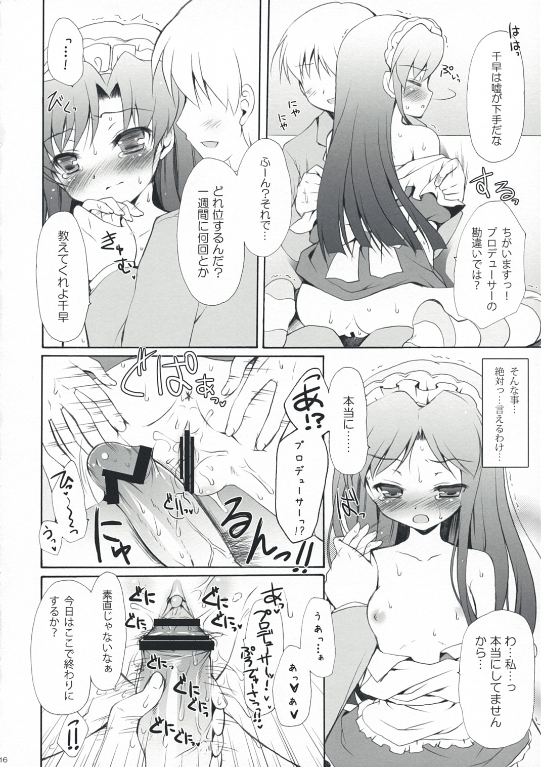 (C74) [パンダが一匹 (コミズミコ)] Horizon blue (アイドルマスター)