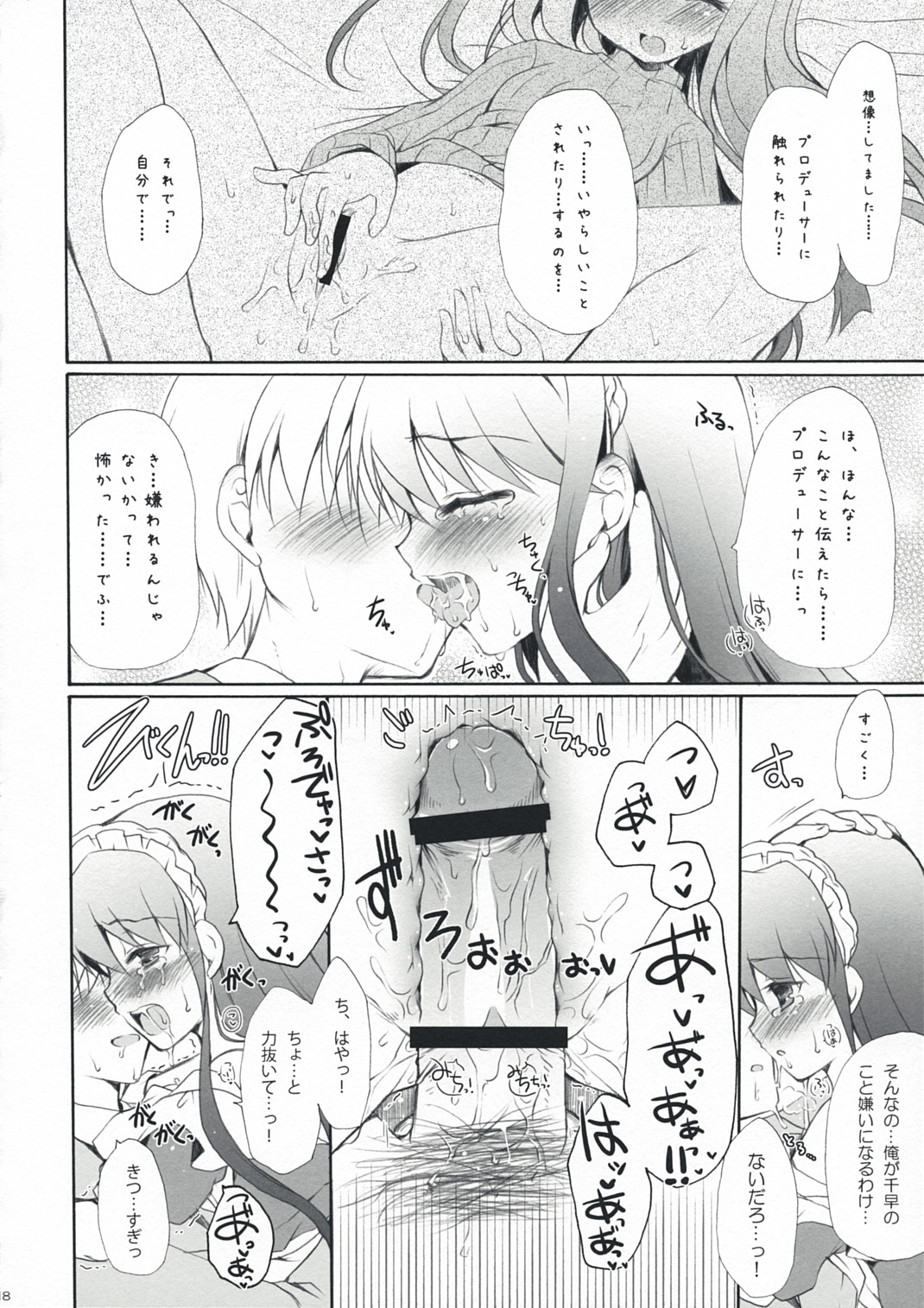 (C74) [パンダが一匹 (コミズミコ)] Horizon blue (アイドルマスター)