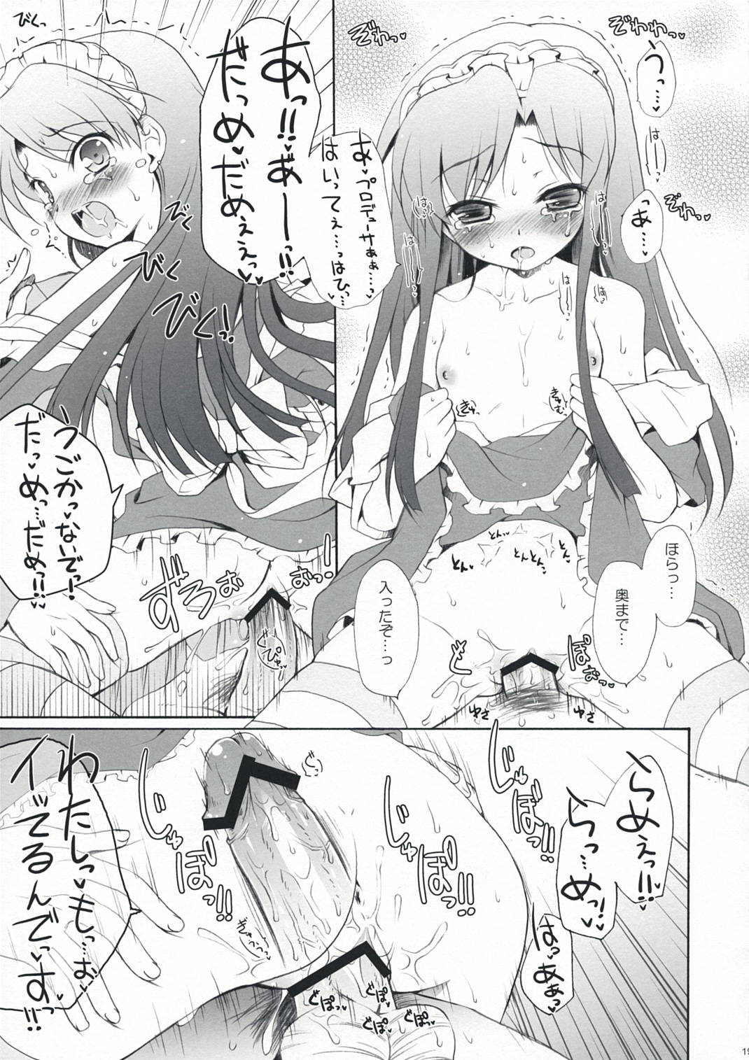 (C74) [パンダが一匹 (コミズミコ)] Horizon blue (アイドルマスター)