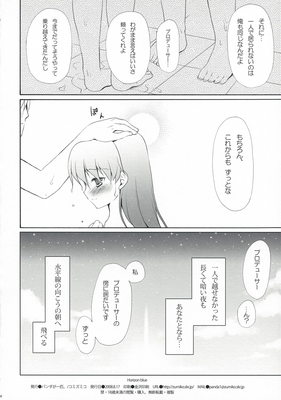 (C74) [パンダが一匹 (コミズミコ)] Horizon blue (アイドルマスター)