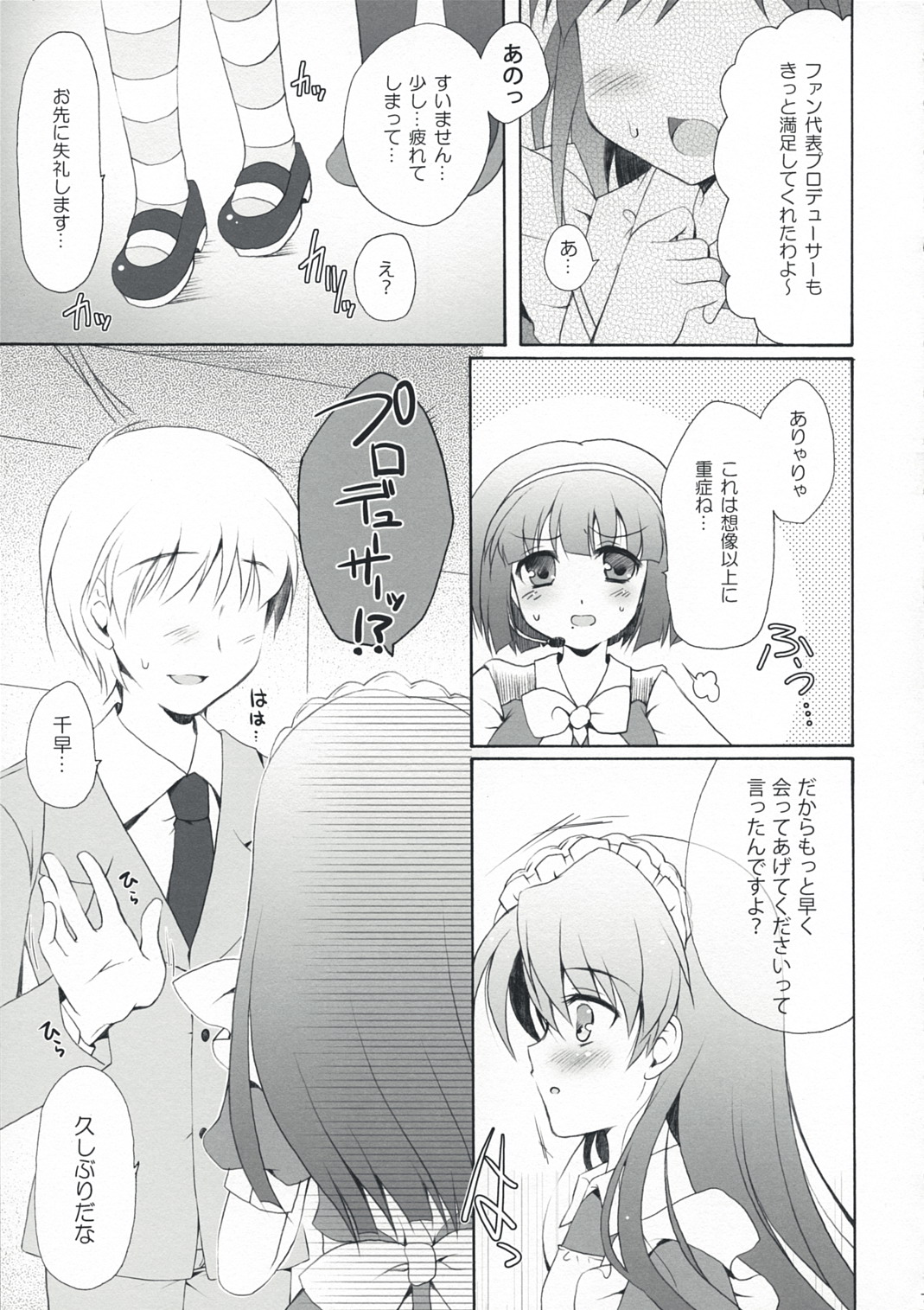 (C74) [パンダが一匹 (コミズミコ)] Horizon blue (アイドルマスター)