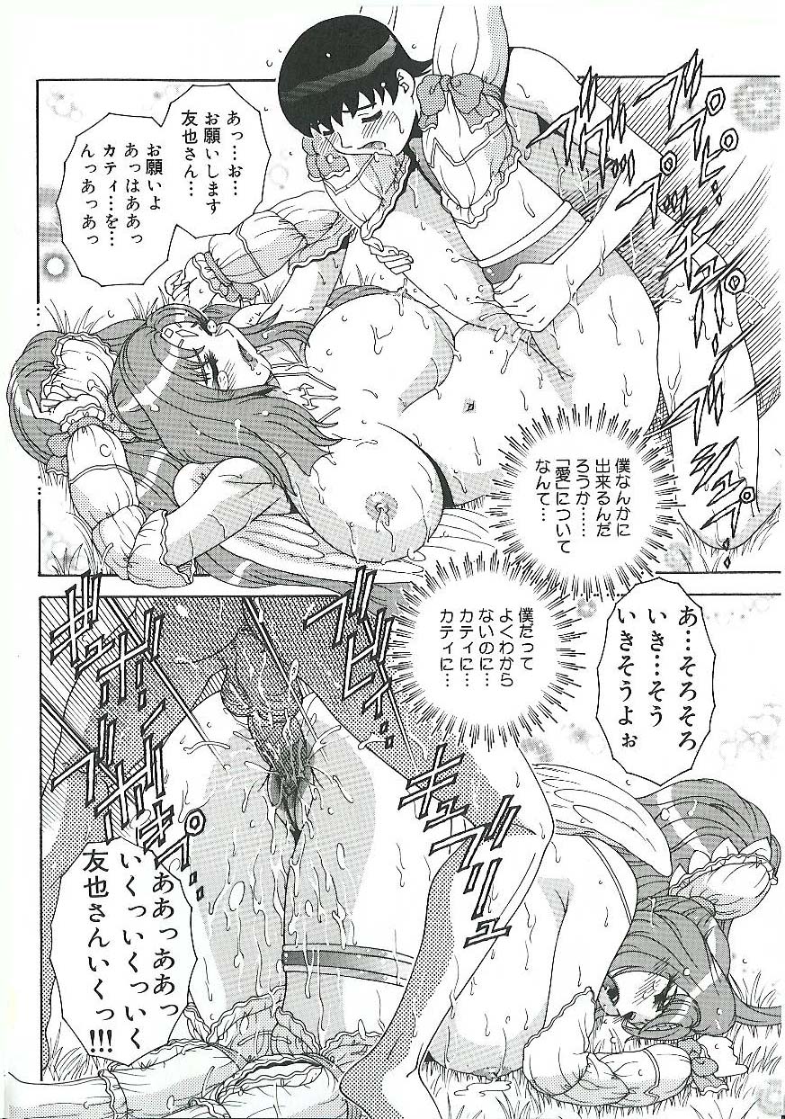 [祭野薙刀] 蜜姦♡性活