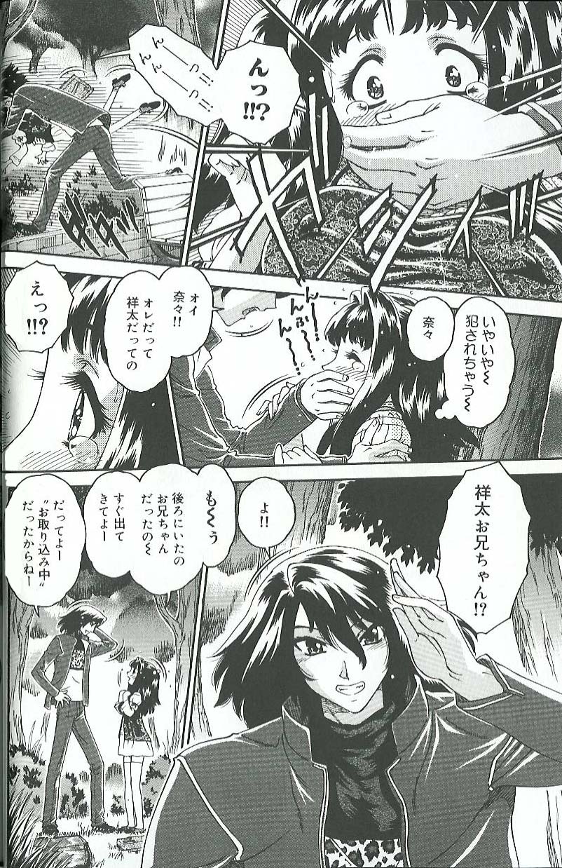 [祭野薙刀] 蜜姦♡性活