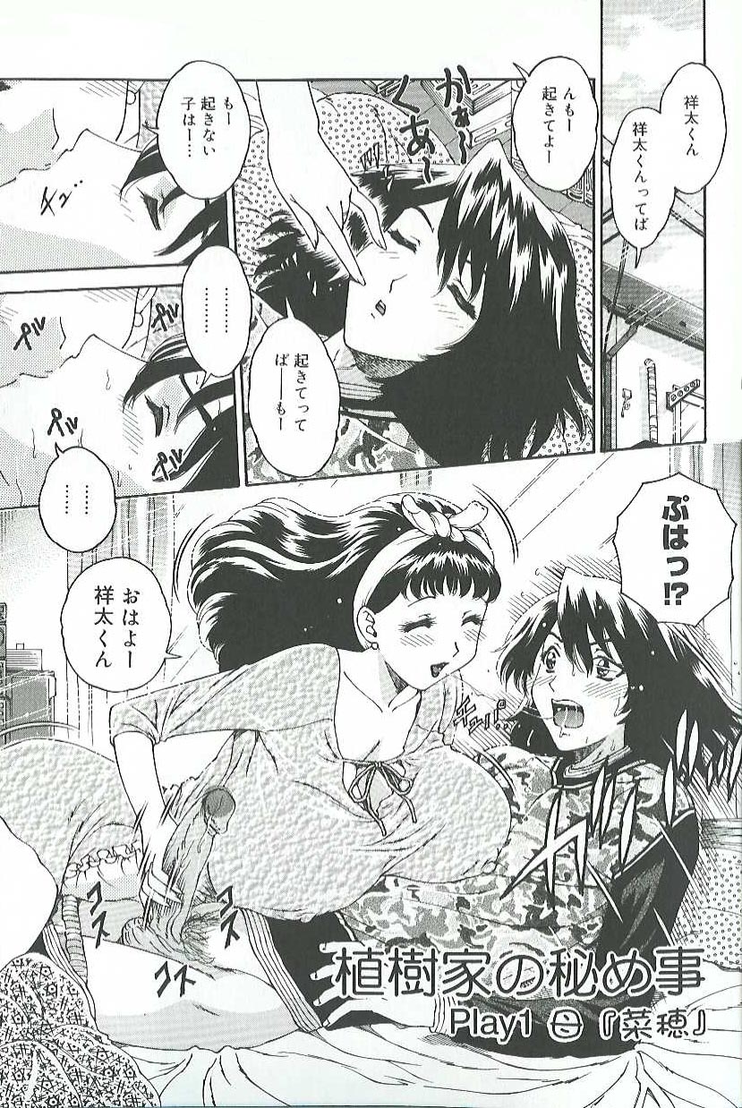 [祭野薙刀] 蜜姦♡性活