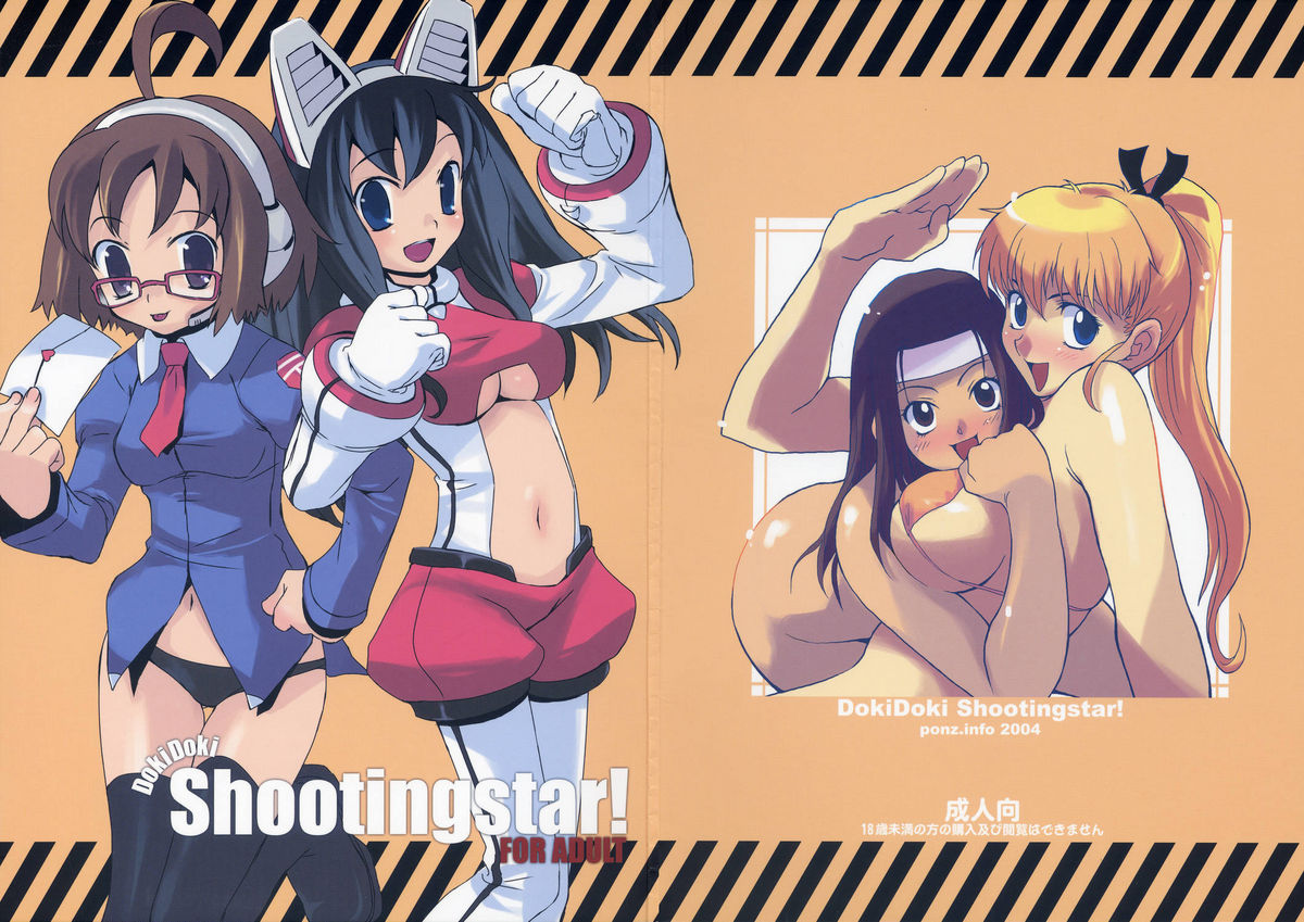 (コミティア69) [ponz.info (ぽん酢)] DokiDoki Shootingstar!