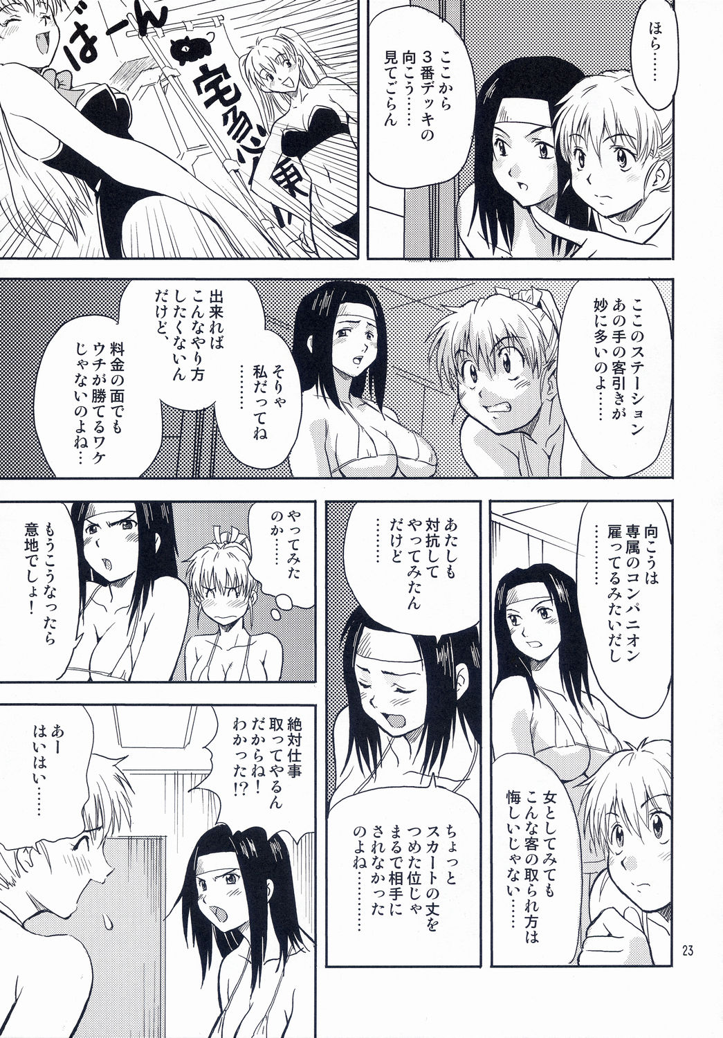(コミティア69) [ponz.info (ぽん酢)] DokiDoki Shootingstar!