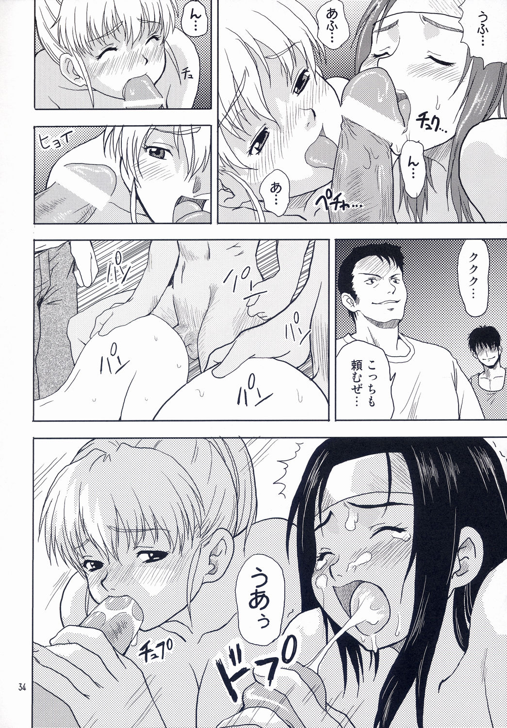 (コミティア69) [ponz.info (ぽん酢)] DokiDoki Shootingstar!