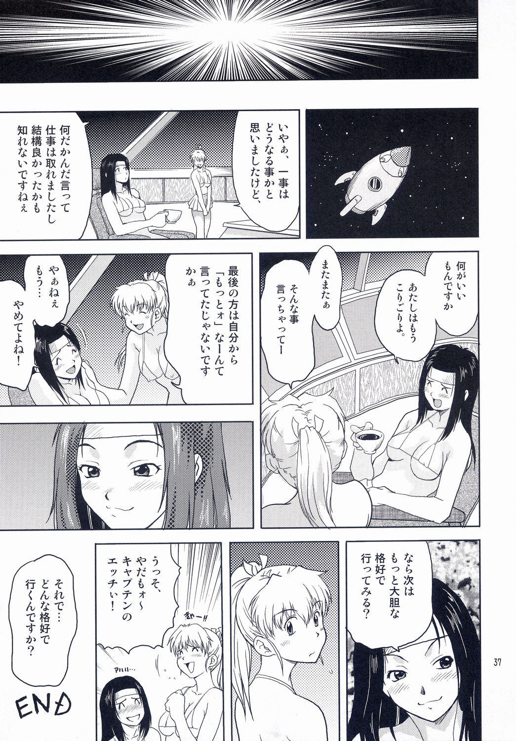 (コミティア69) [ponz.info (ぽん酢)] DokiDoki Shootingstar!