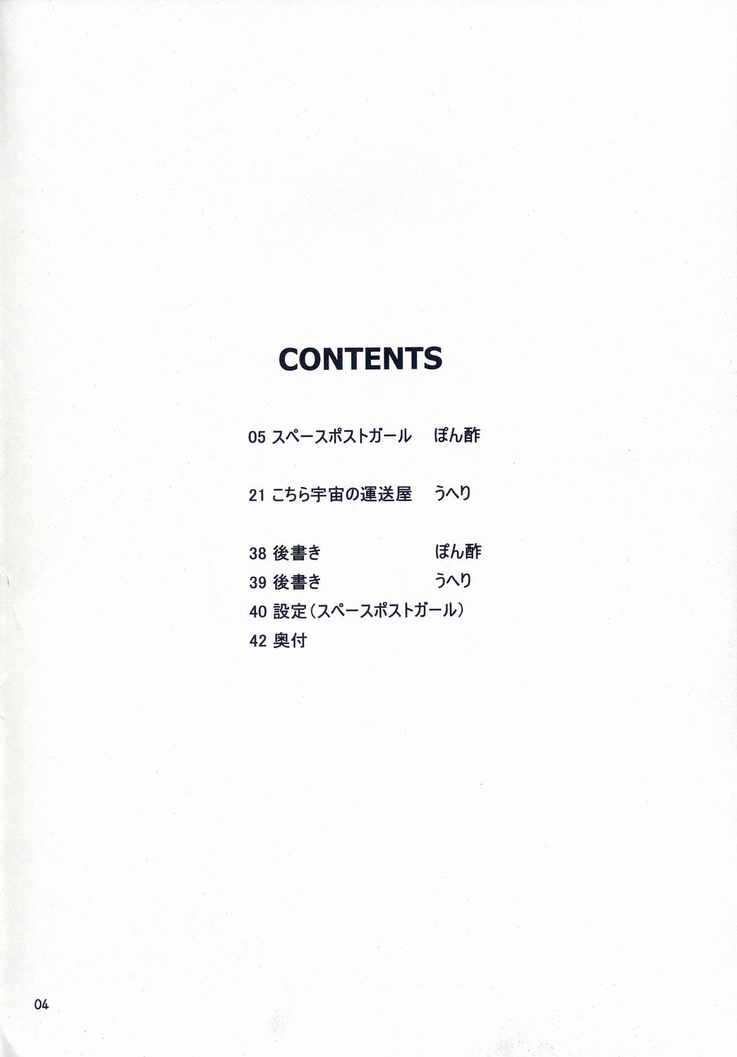 (コミティア69) [ponz.info (ぽん酢)] DokiDoki Shootingstar!