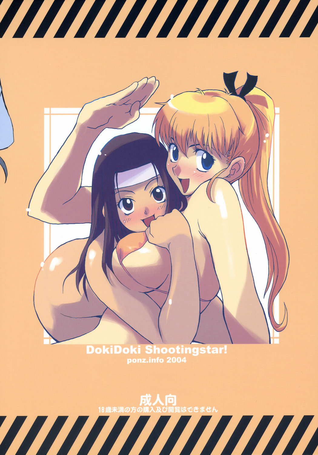(コミティア69) [ponz.info (ぽん酢)] DokiDoki Shootingstar!