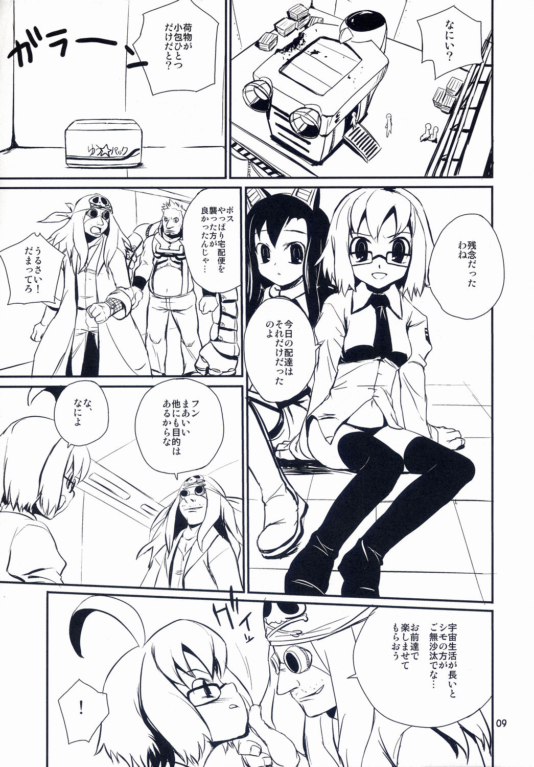 (コミティア69) [ponz.info (ぽん酢)] DokiDoki Shootingstar!