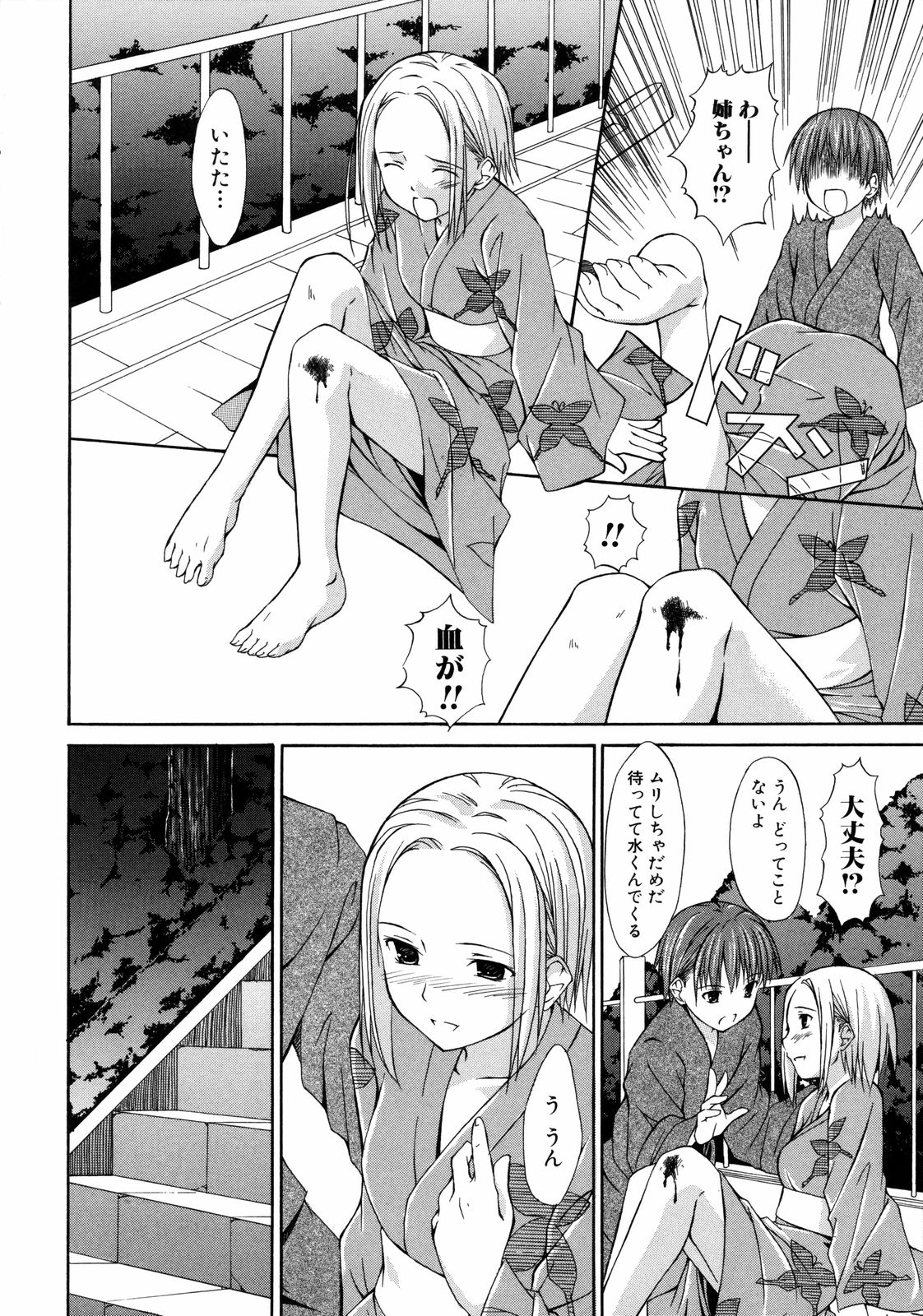 [水風天] 彩恋 Sai-ren