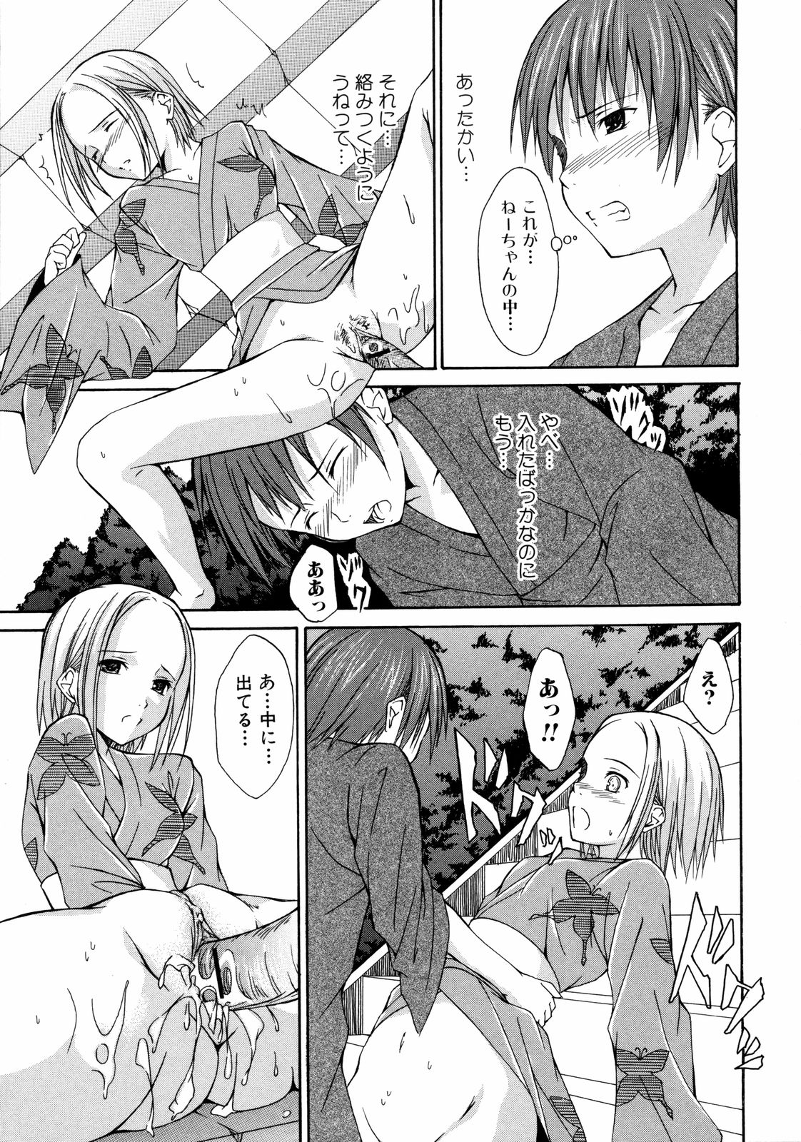 [水風天] 彩恋 Sai-ren