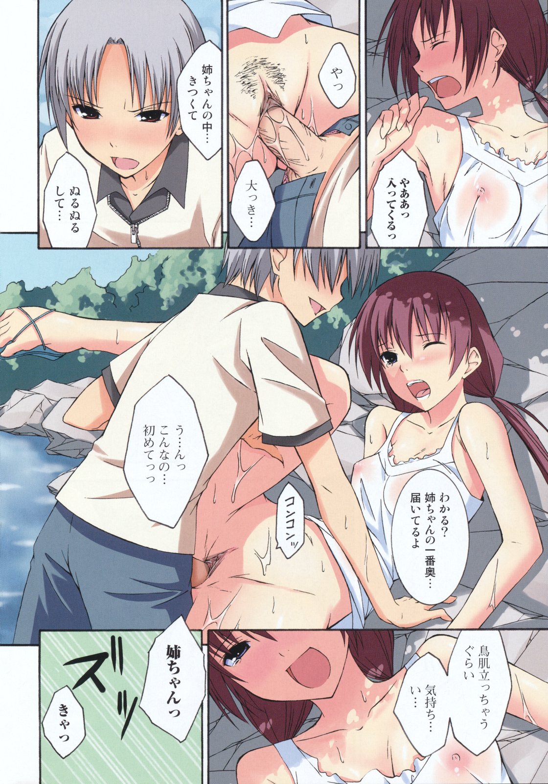 [水風天] 彩恋 Sai-ren