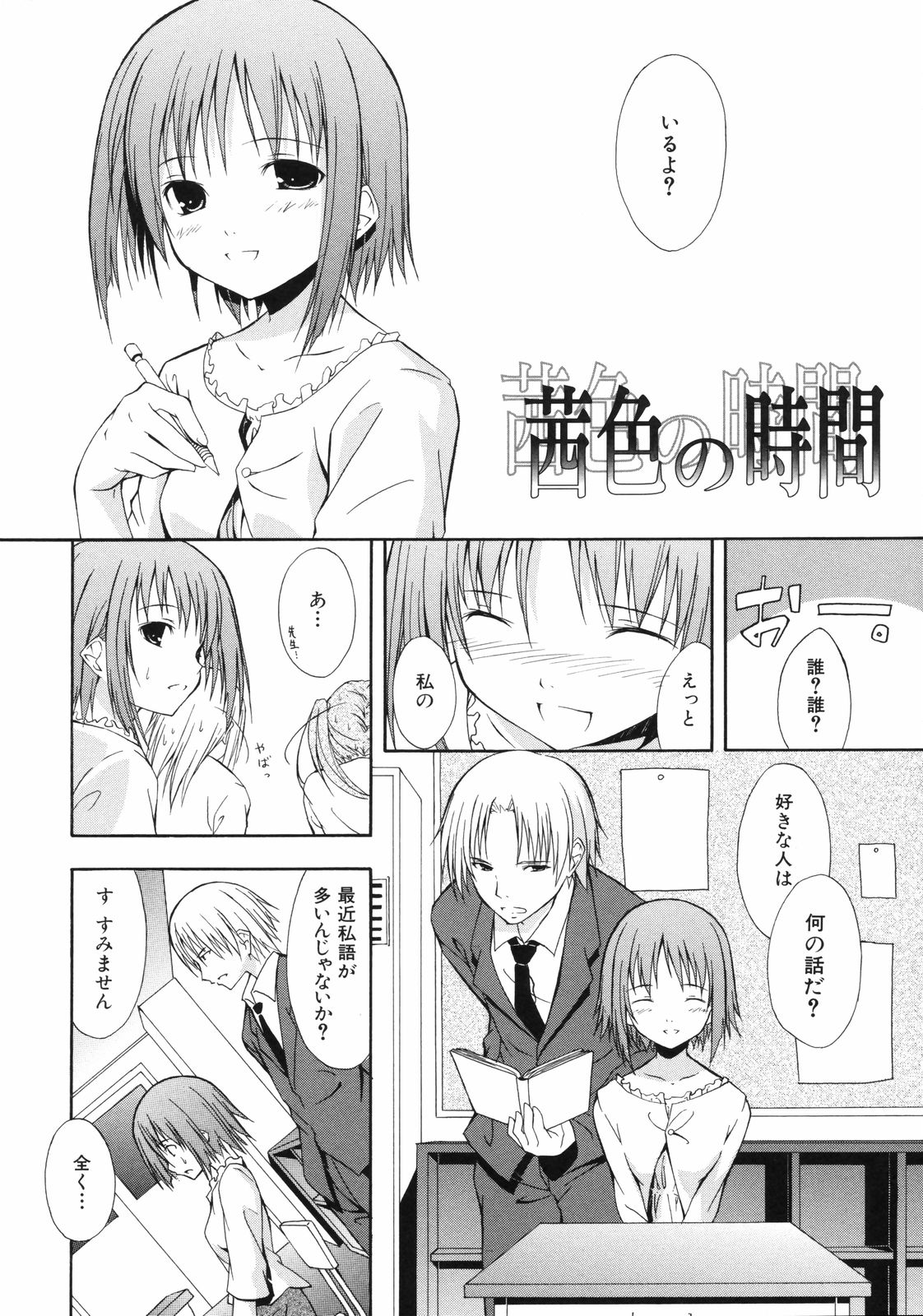 [水風天] 彩恋 Sai-ren