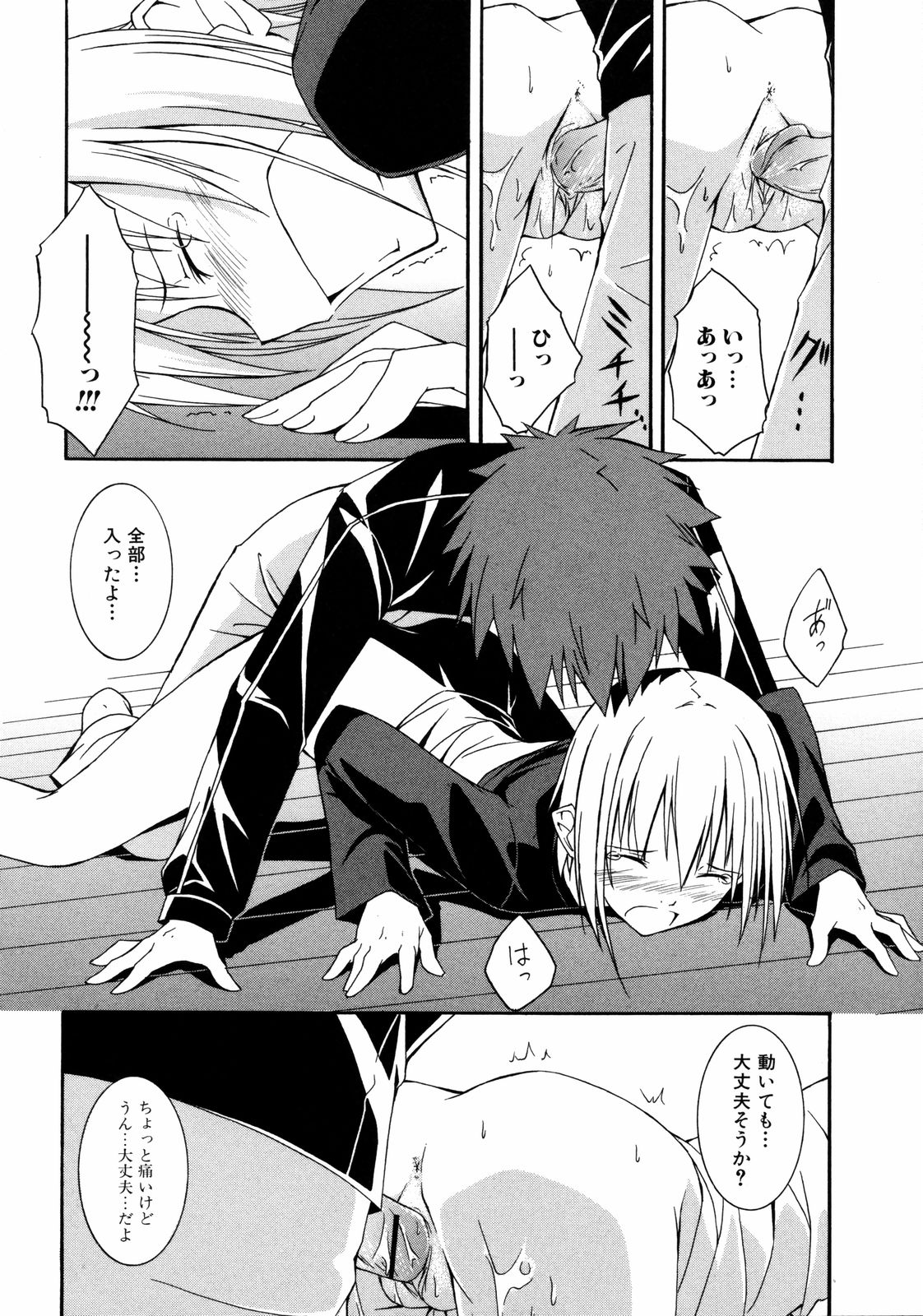 [水風天] 彩恋 Sai-ren