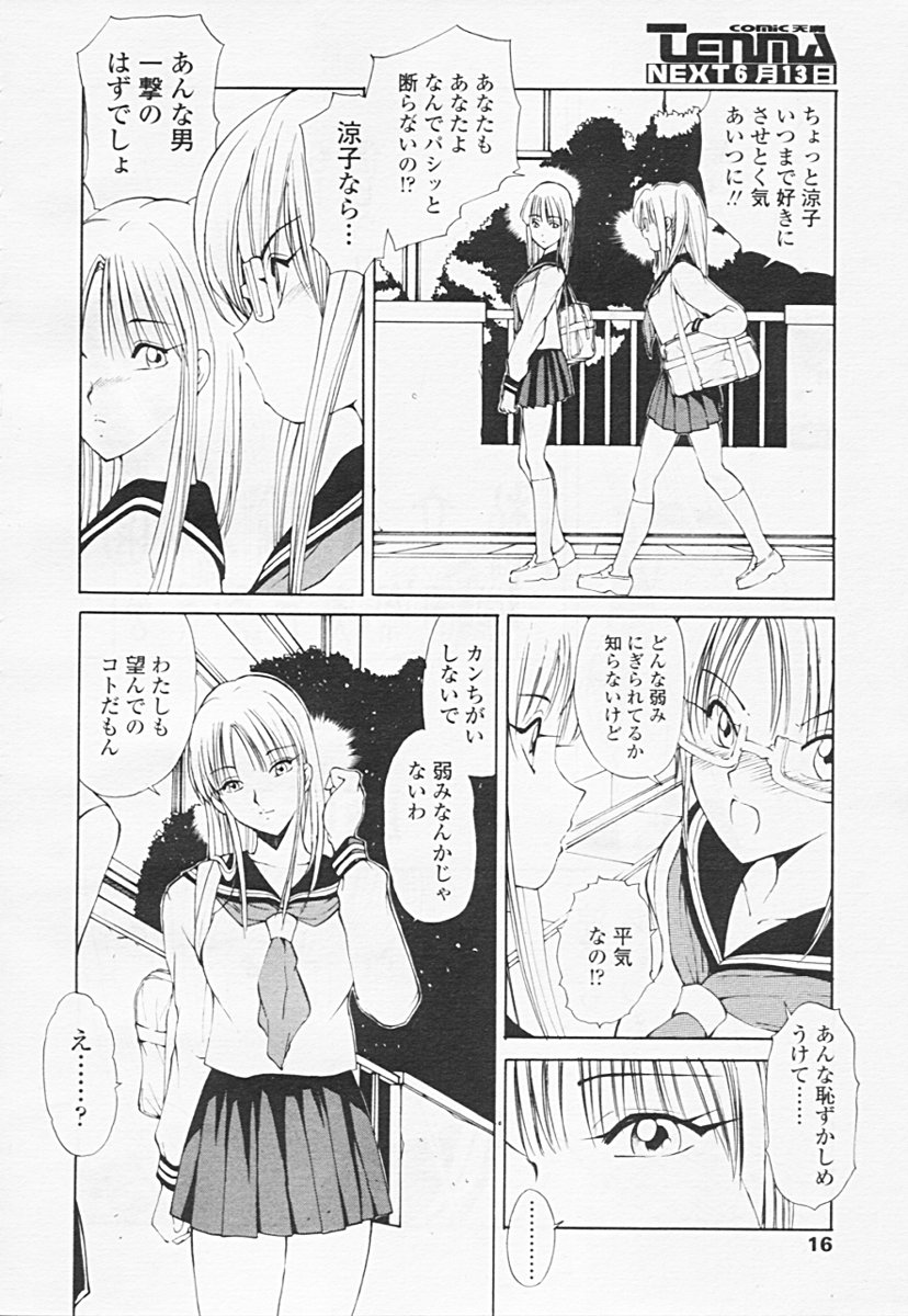 Comic 天魔 2005年06月号 Vol. 85