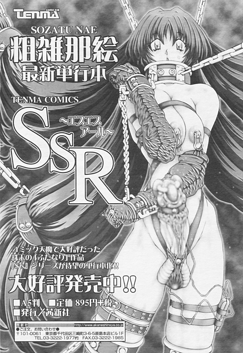 Comic 天魔 2005年06月号 Vol. 85